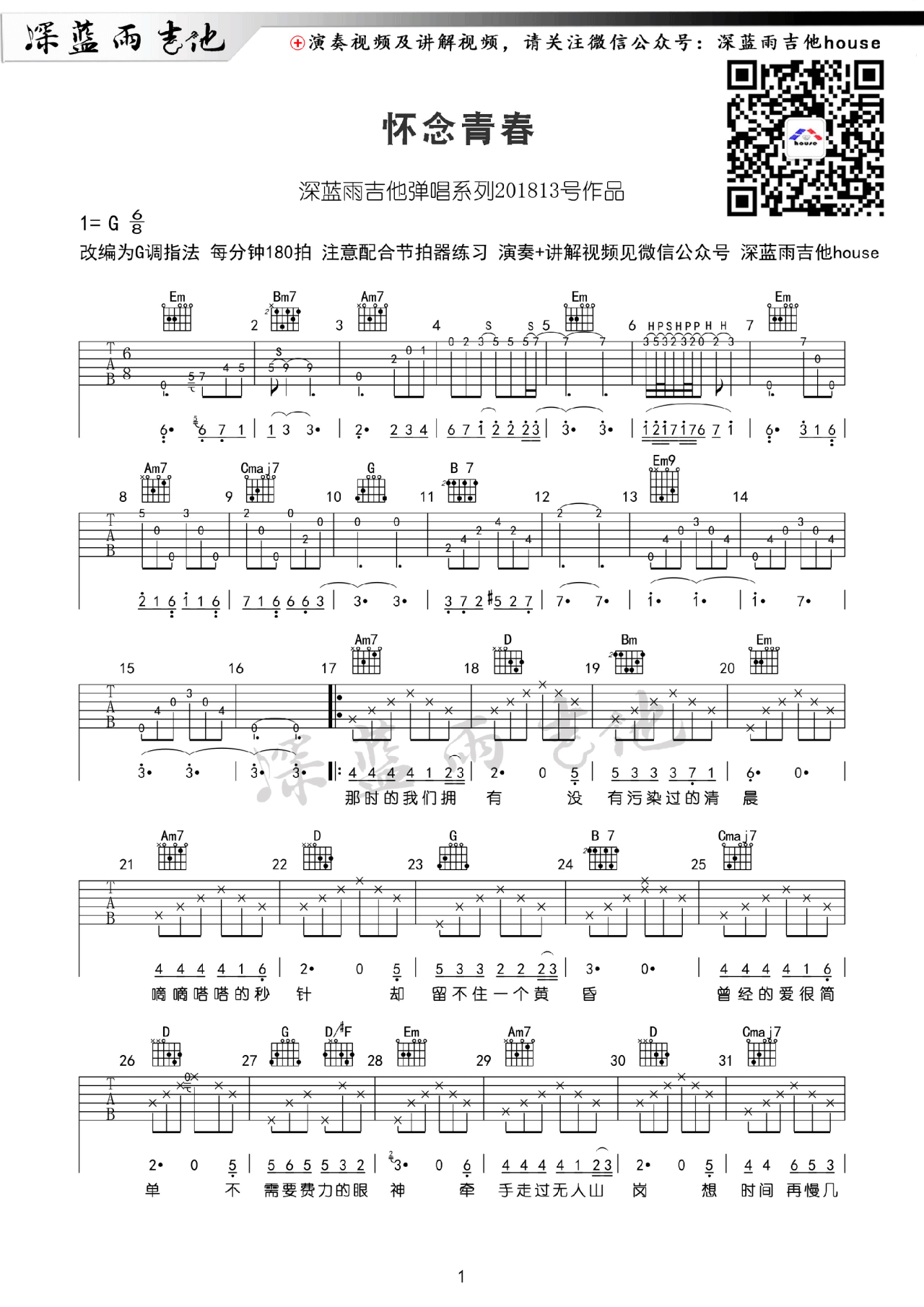 怀念青春吉他谱_1