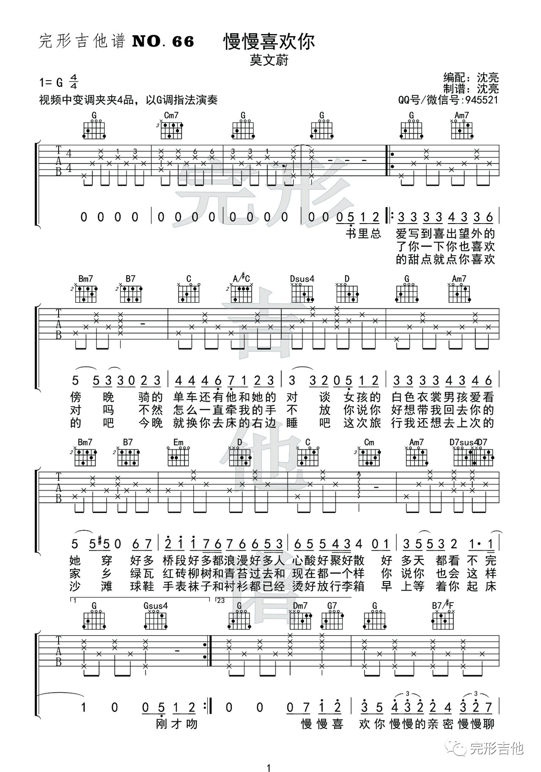 慢慢喜欢你吉他谱_1
