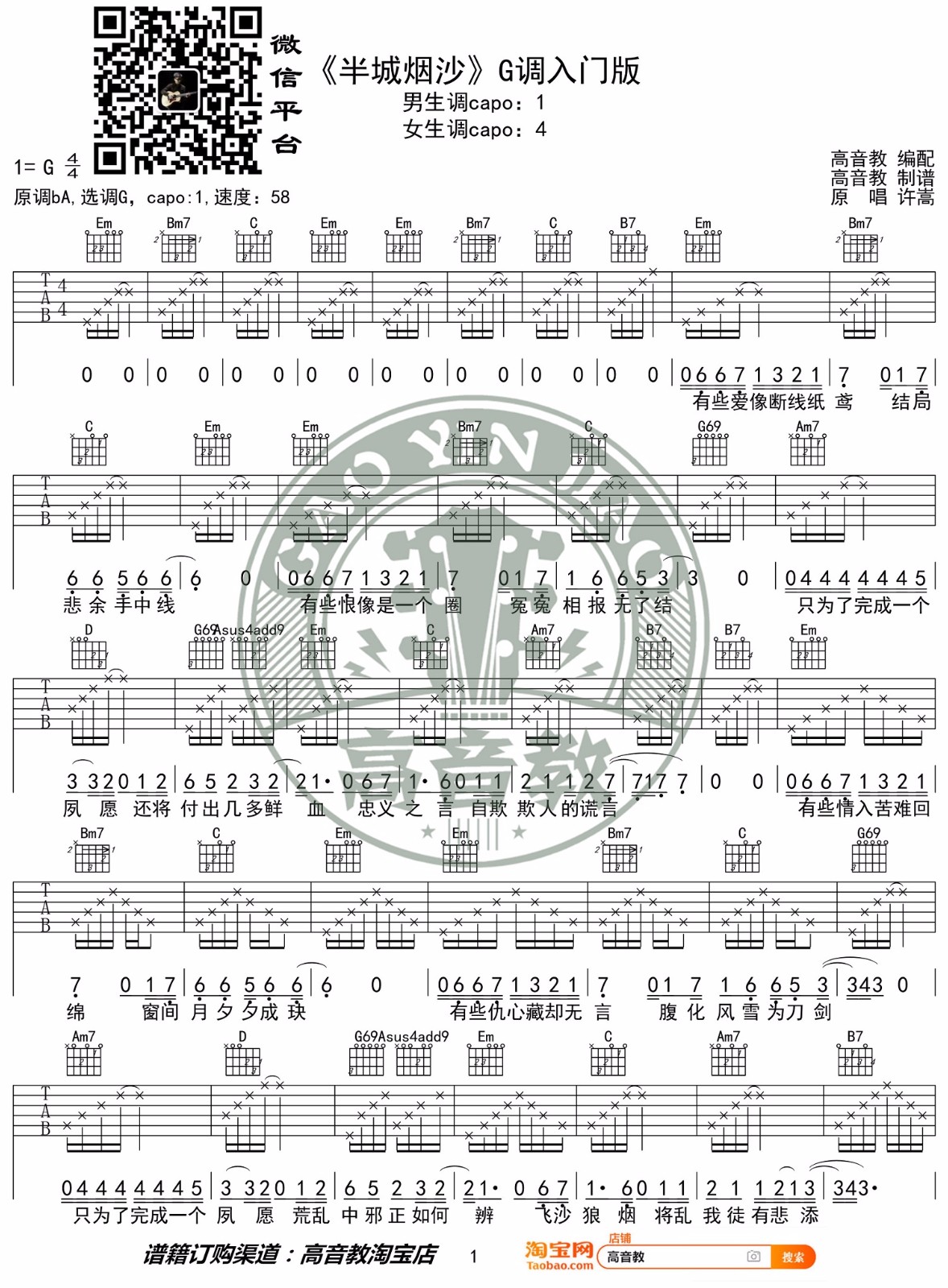 半城烟沙吉他谱_1
