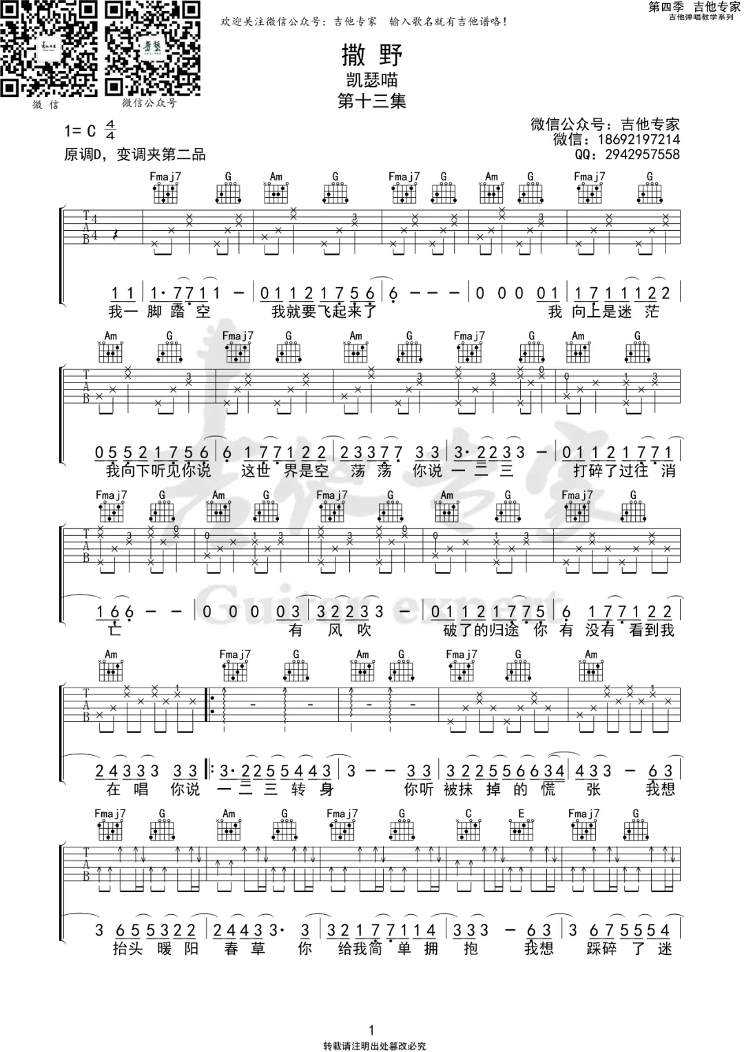 撒野吉他谱_1