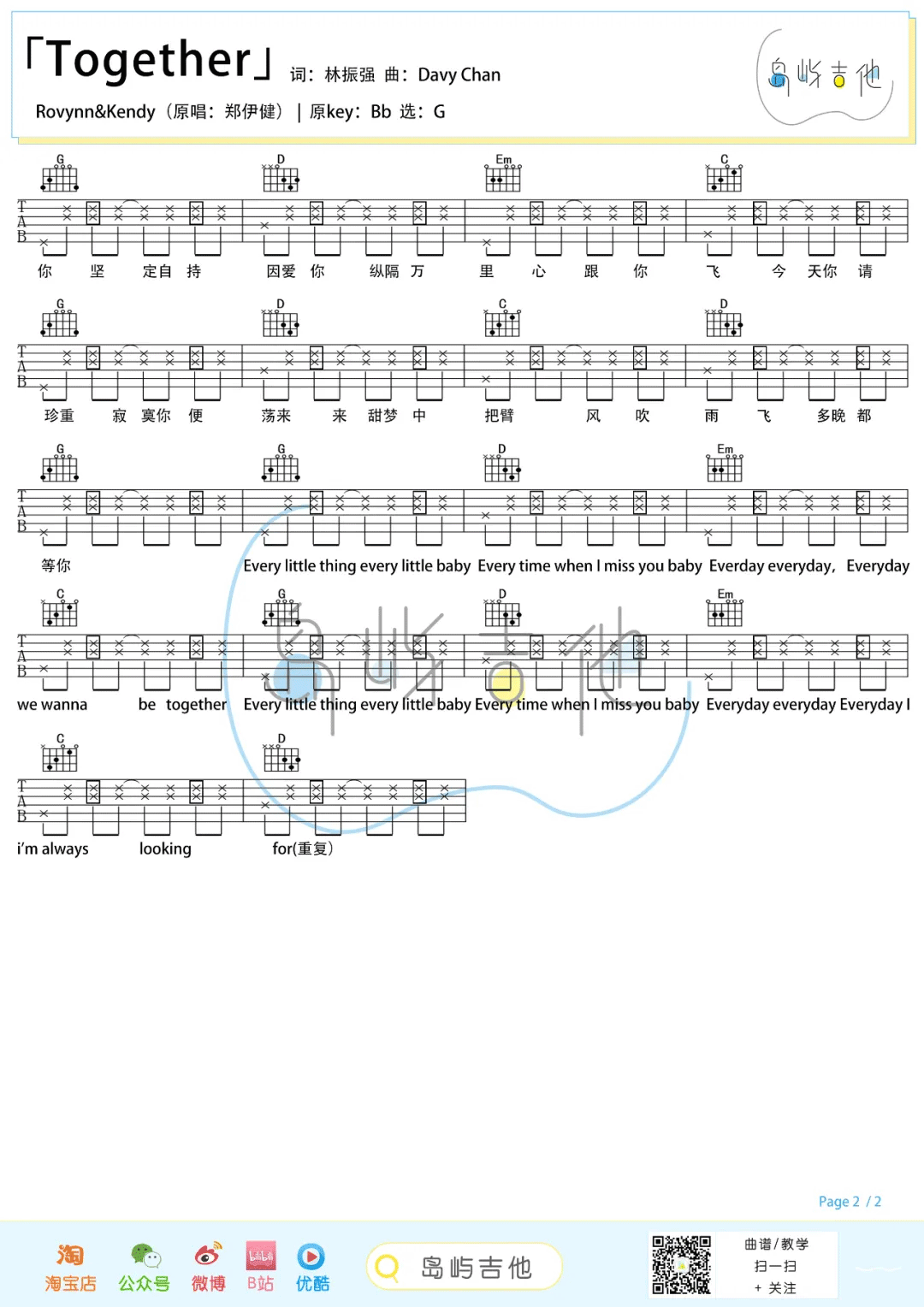 Together吉他谱_2