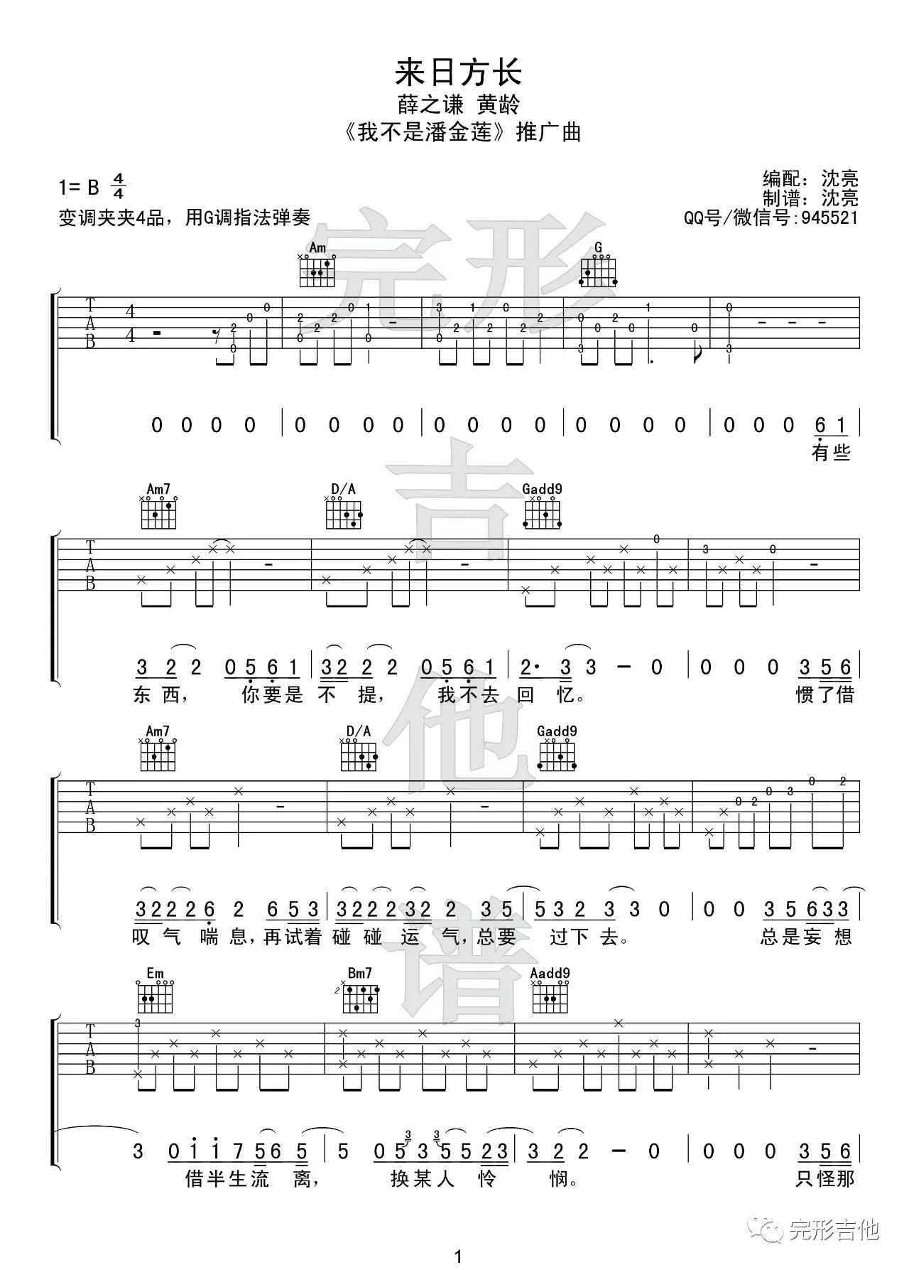 来日方长吉他谱_1