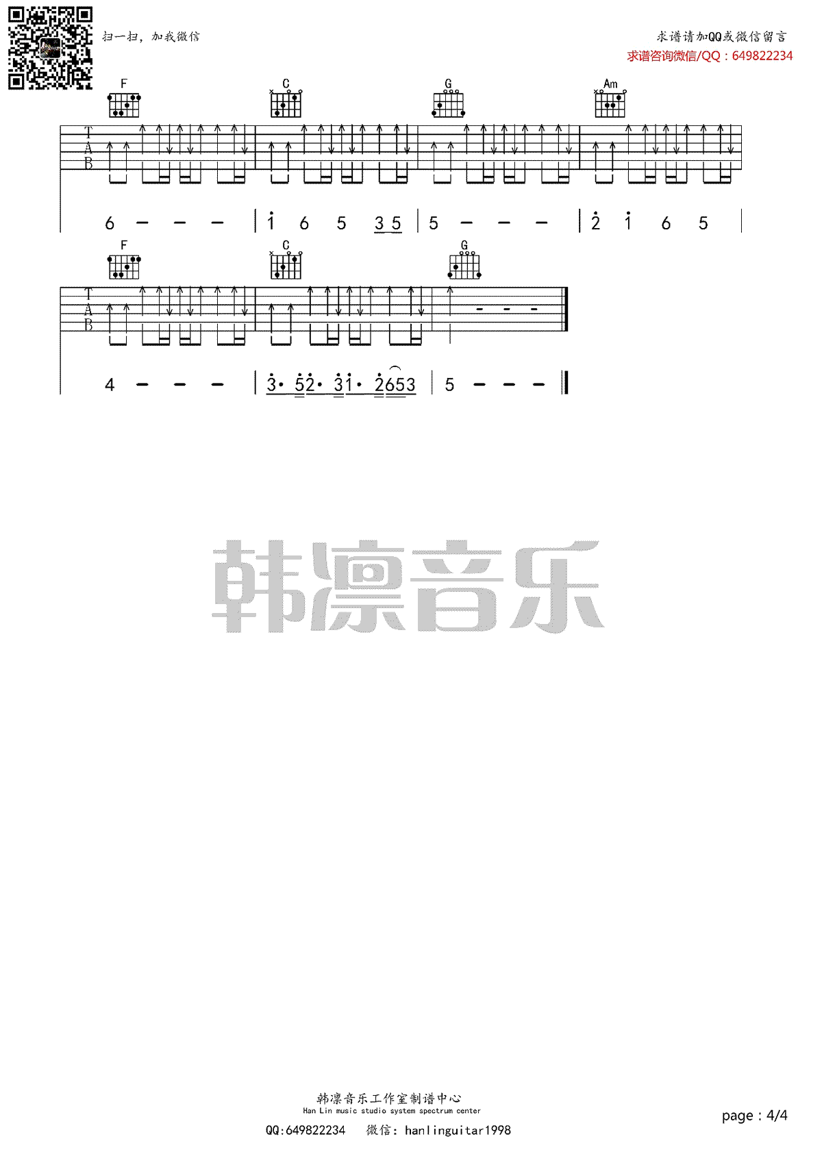 重生吉他谱_4