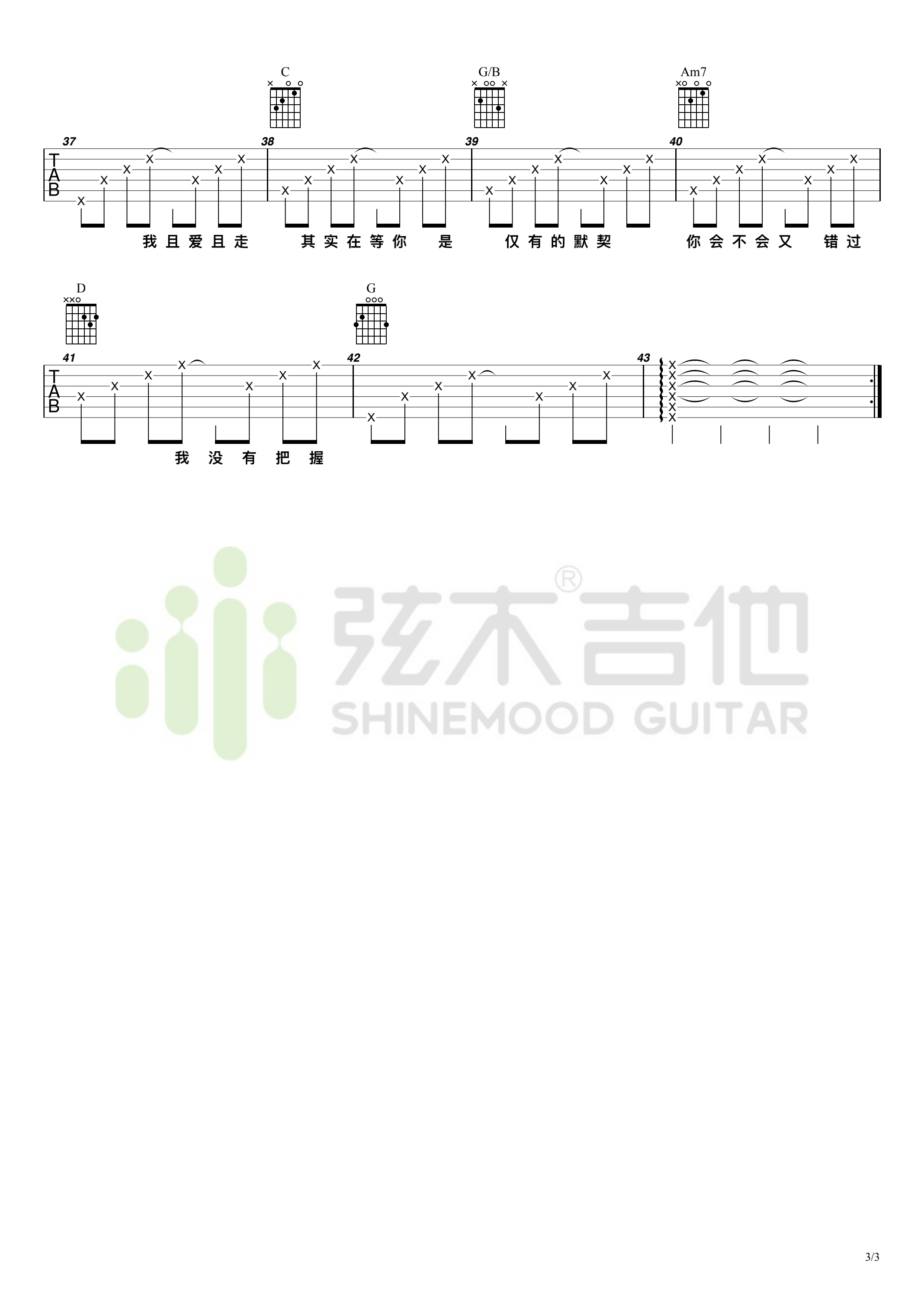 连名带姓吉他谱_3