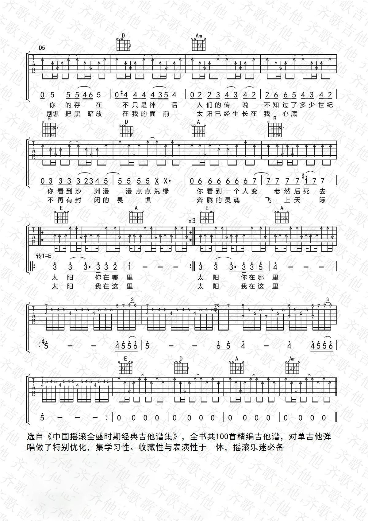 太阳吉他谱_3