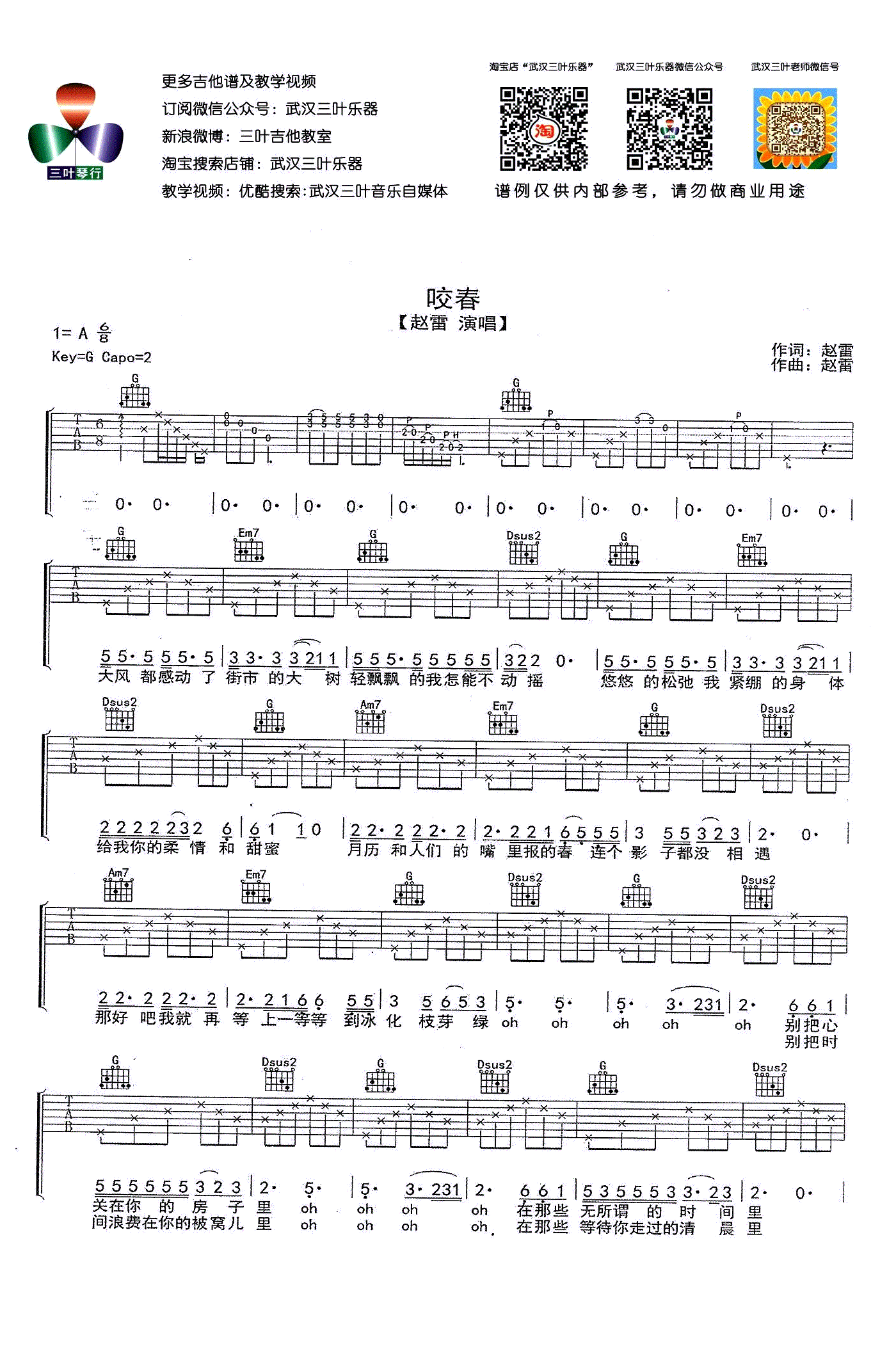 咬春吉他谱_1