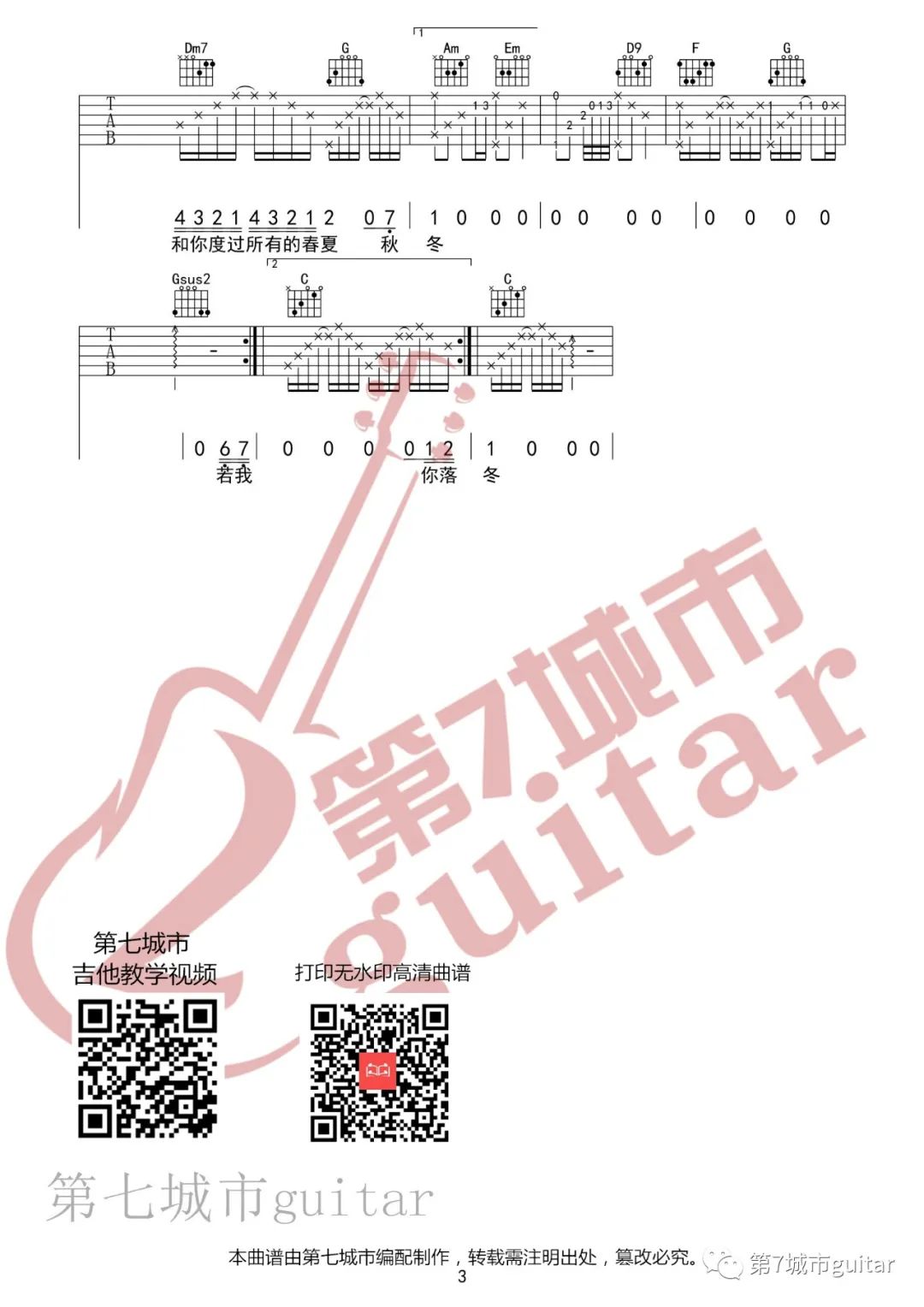 奔赴星空吉他谱_3