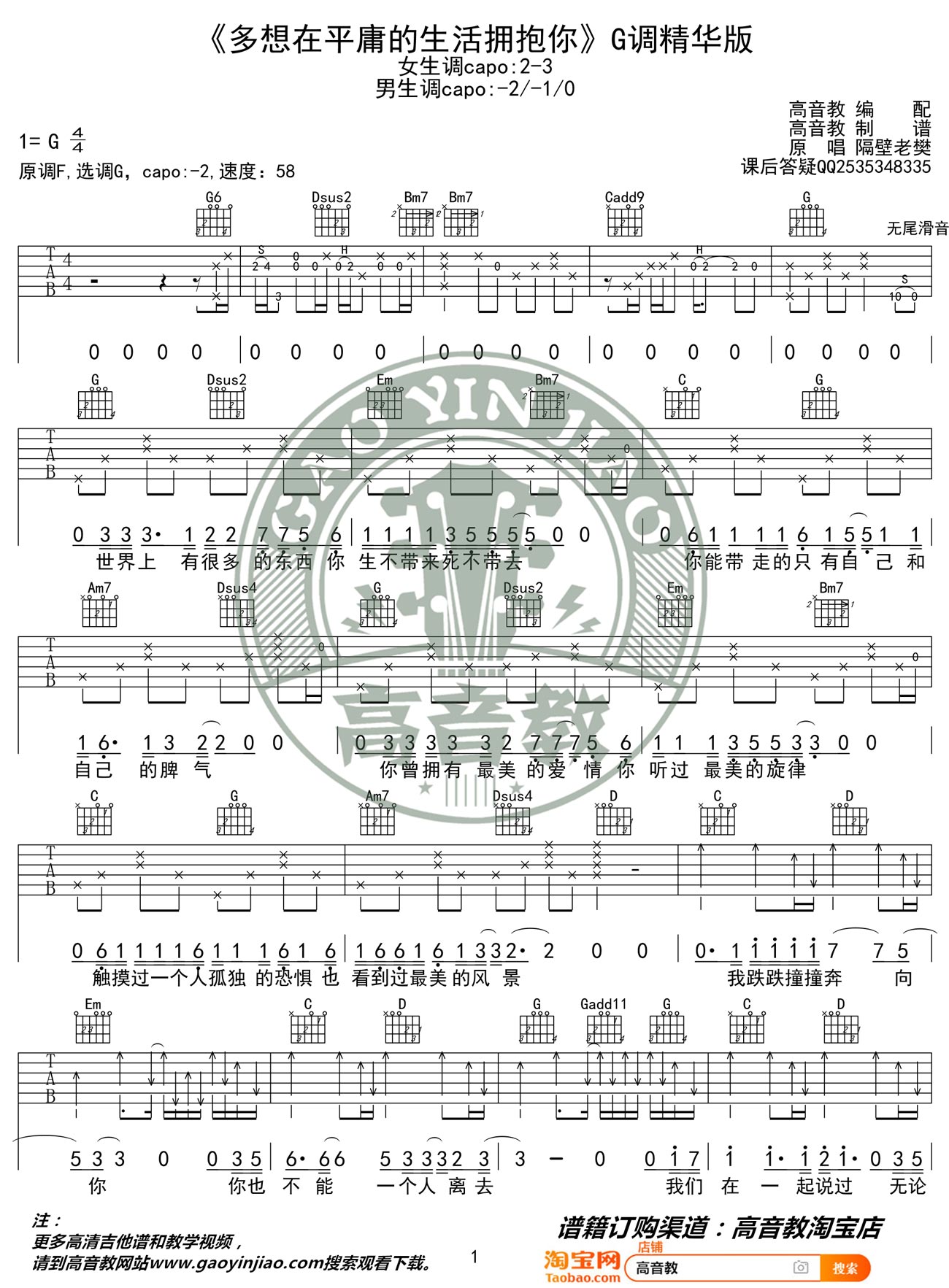 多想在平庸的生活拥抱你吉他谱_1