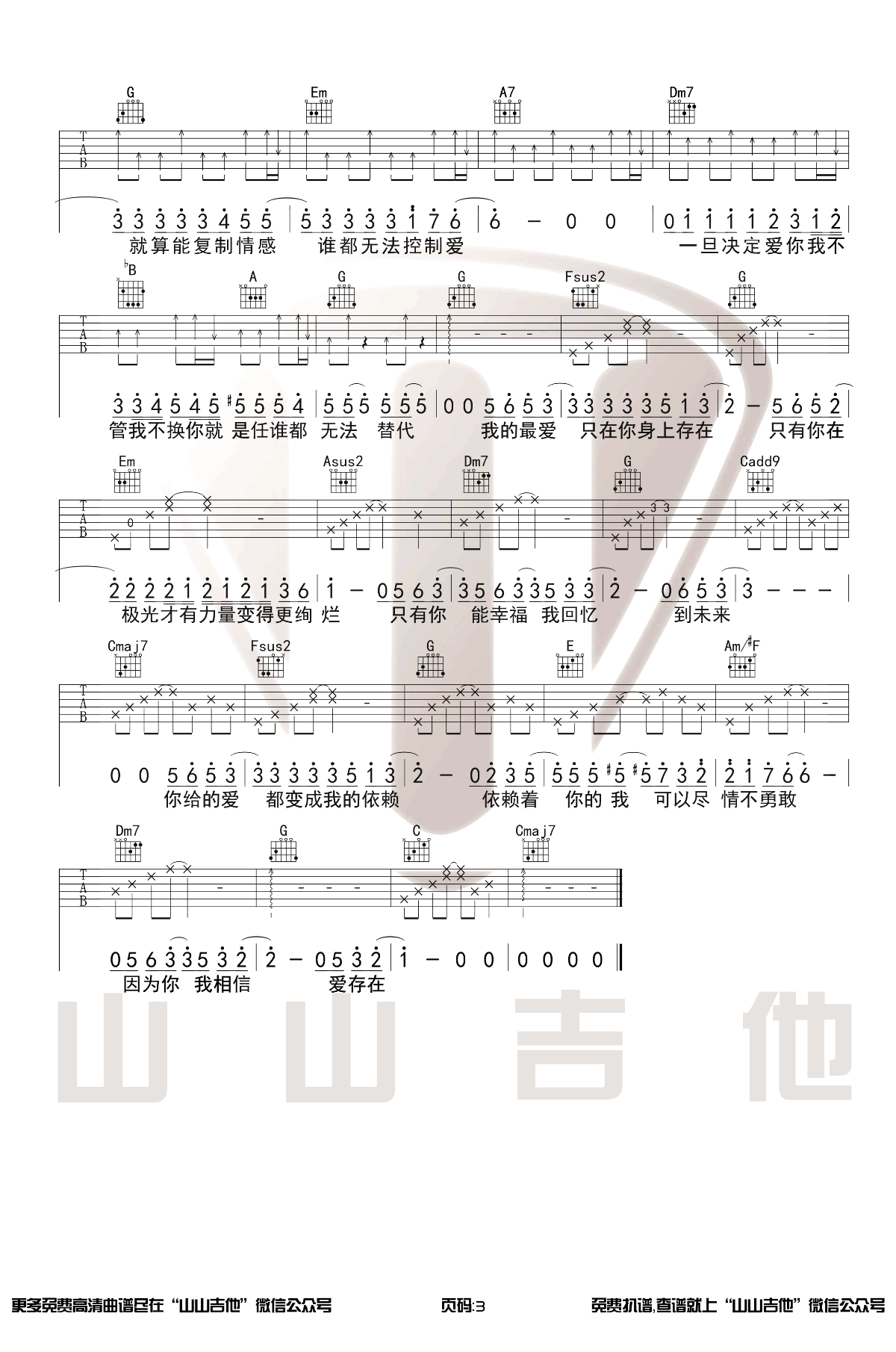 爱存在吉他谱_3