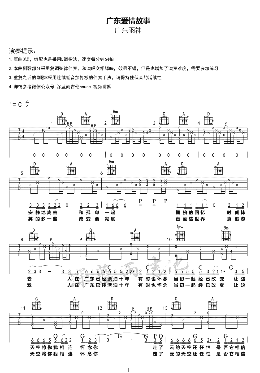 广东爱情故事吉他谱_1