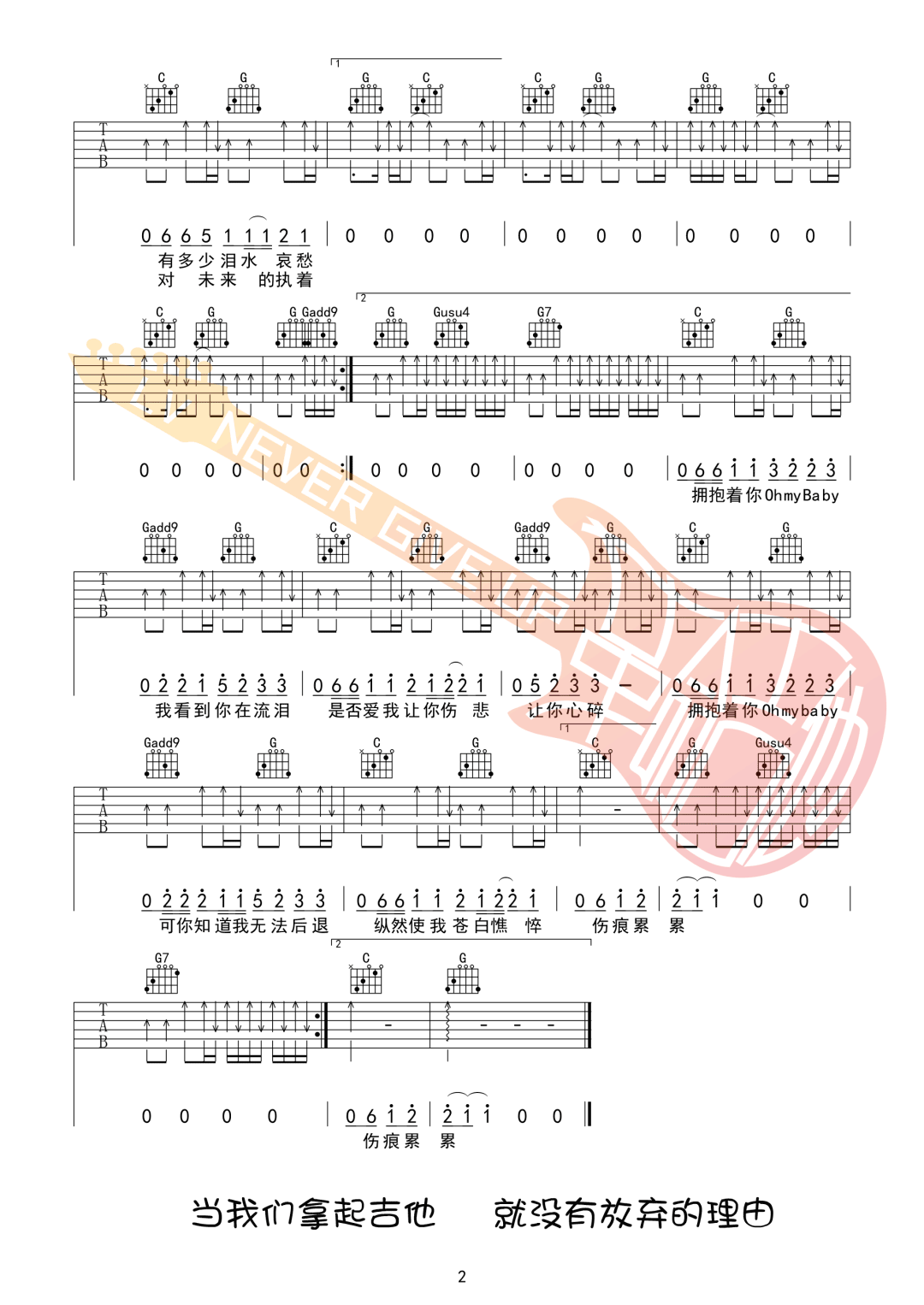 执着吉他谱_2