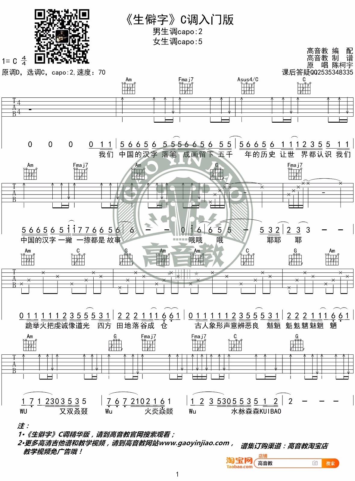 生僻字吉他谱_1