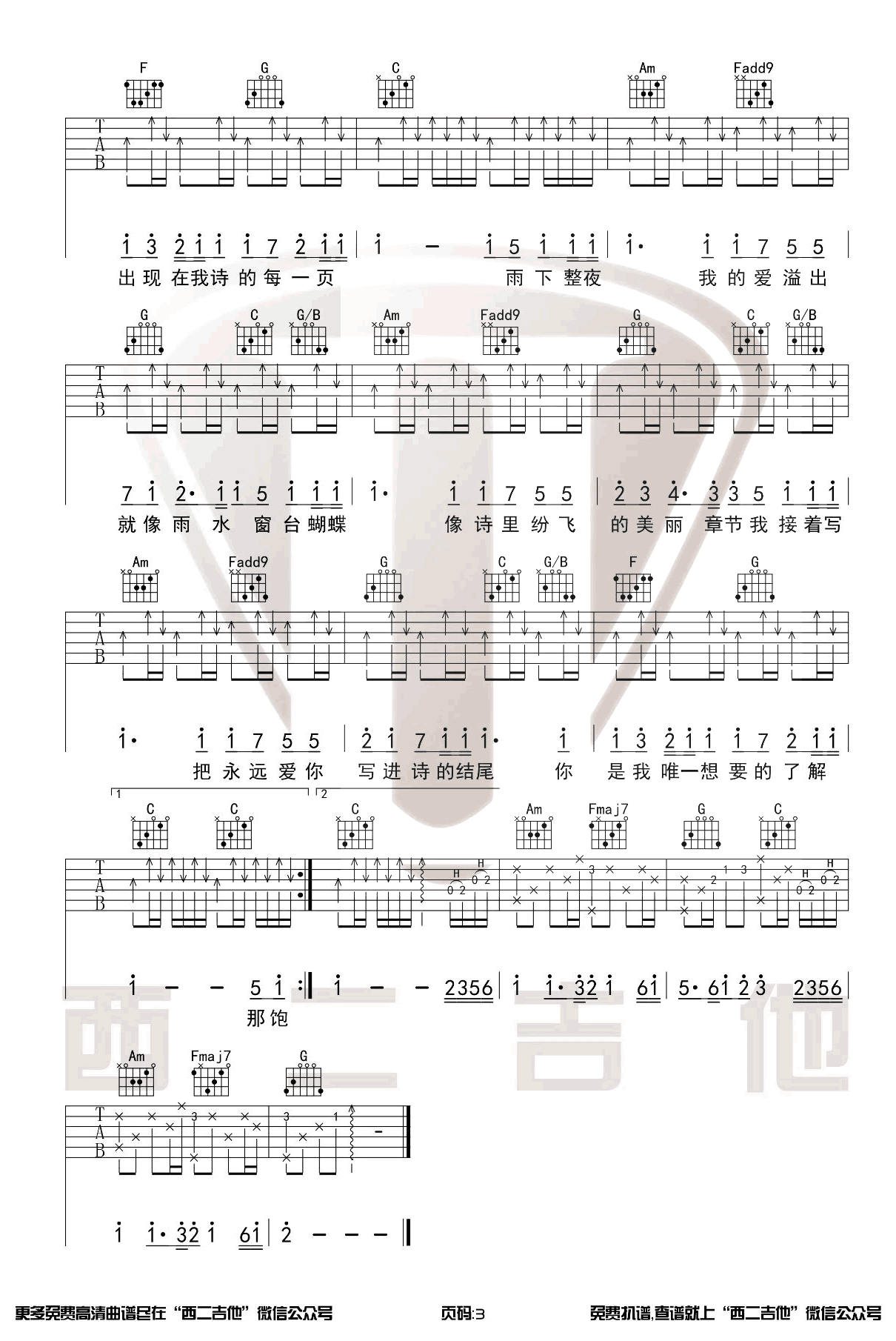 七里香吉他谱_3