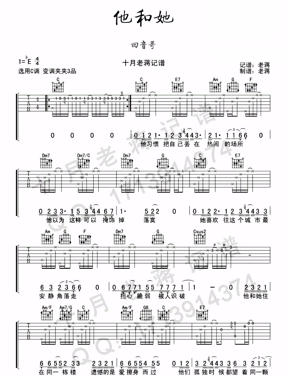 他和她吉他谱_1