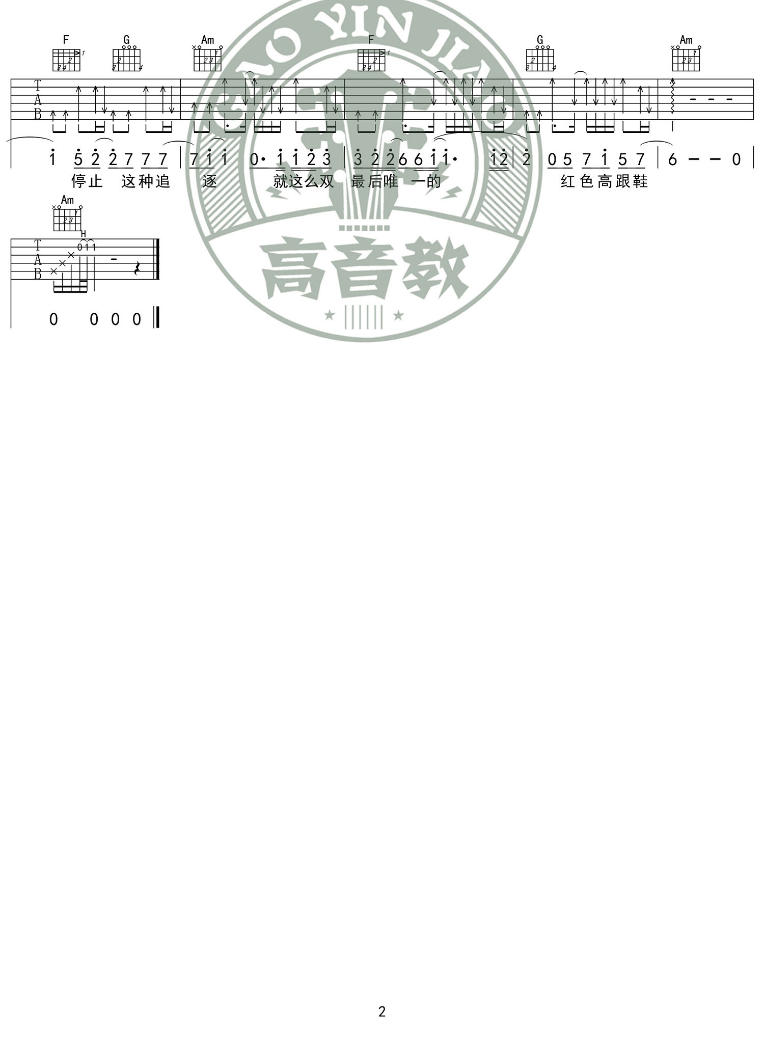红色高跟鞋吉他谱_2