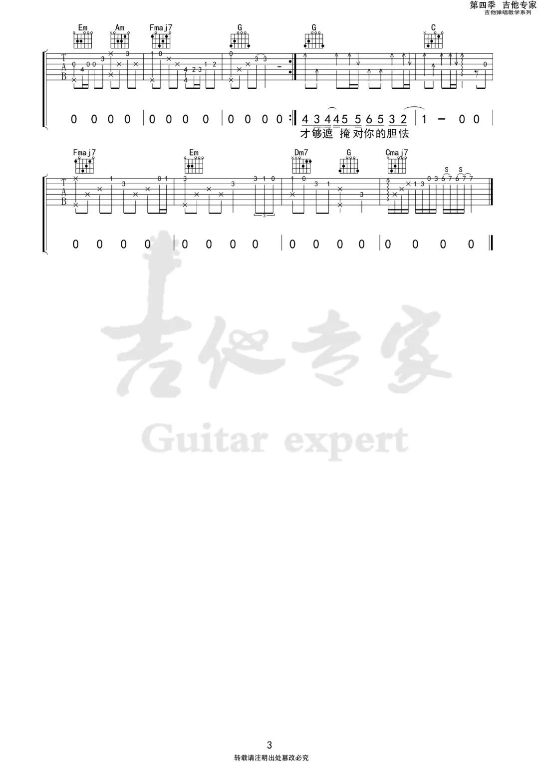 那时那年吉他谱_3