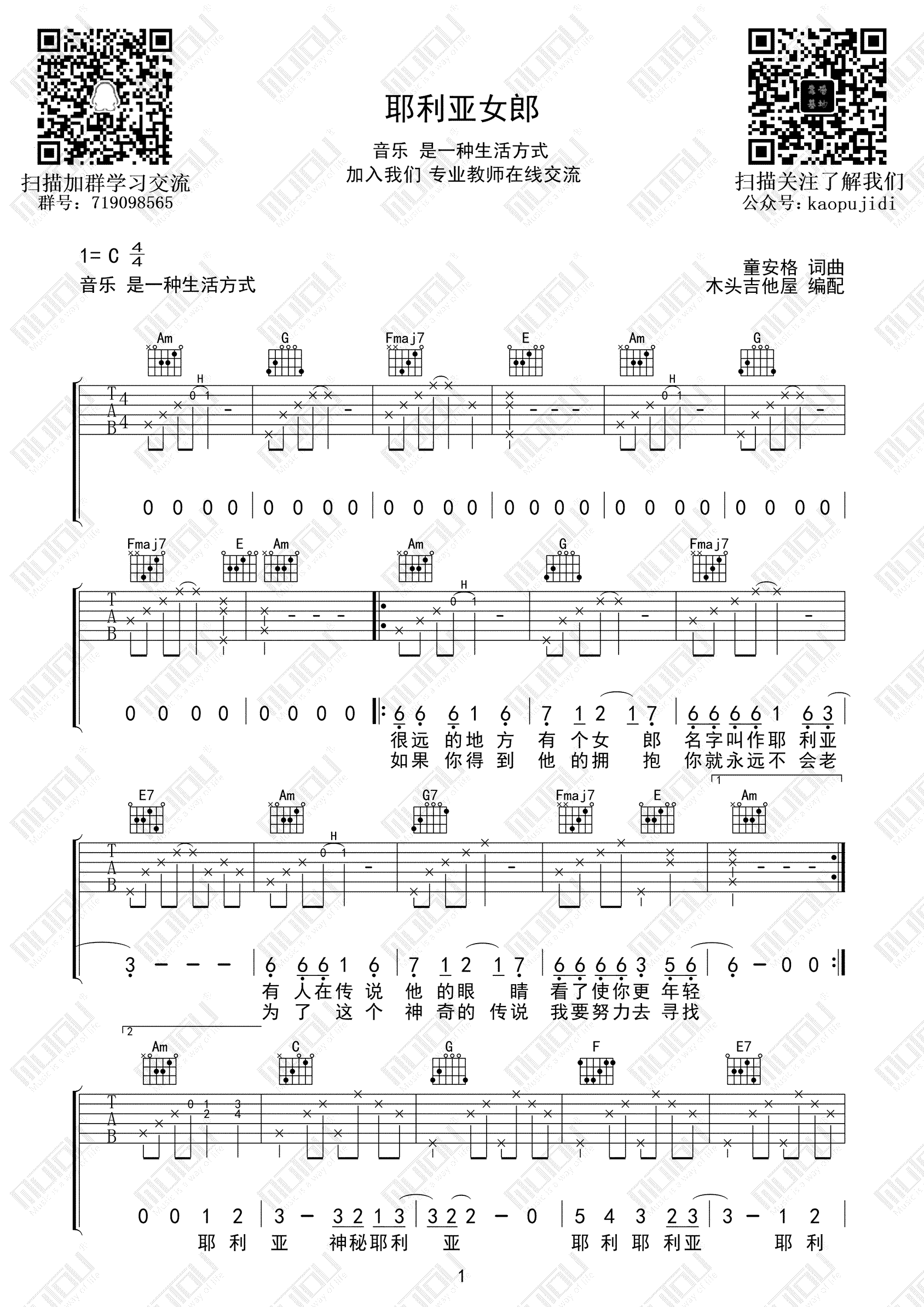 耶利亚女郎吉他谱_1