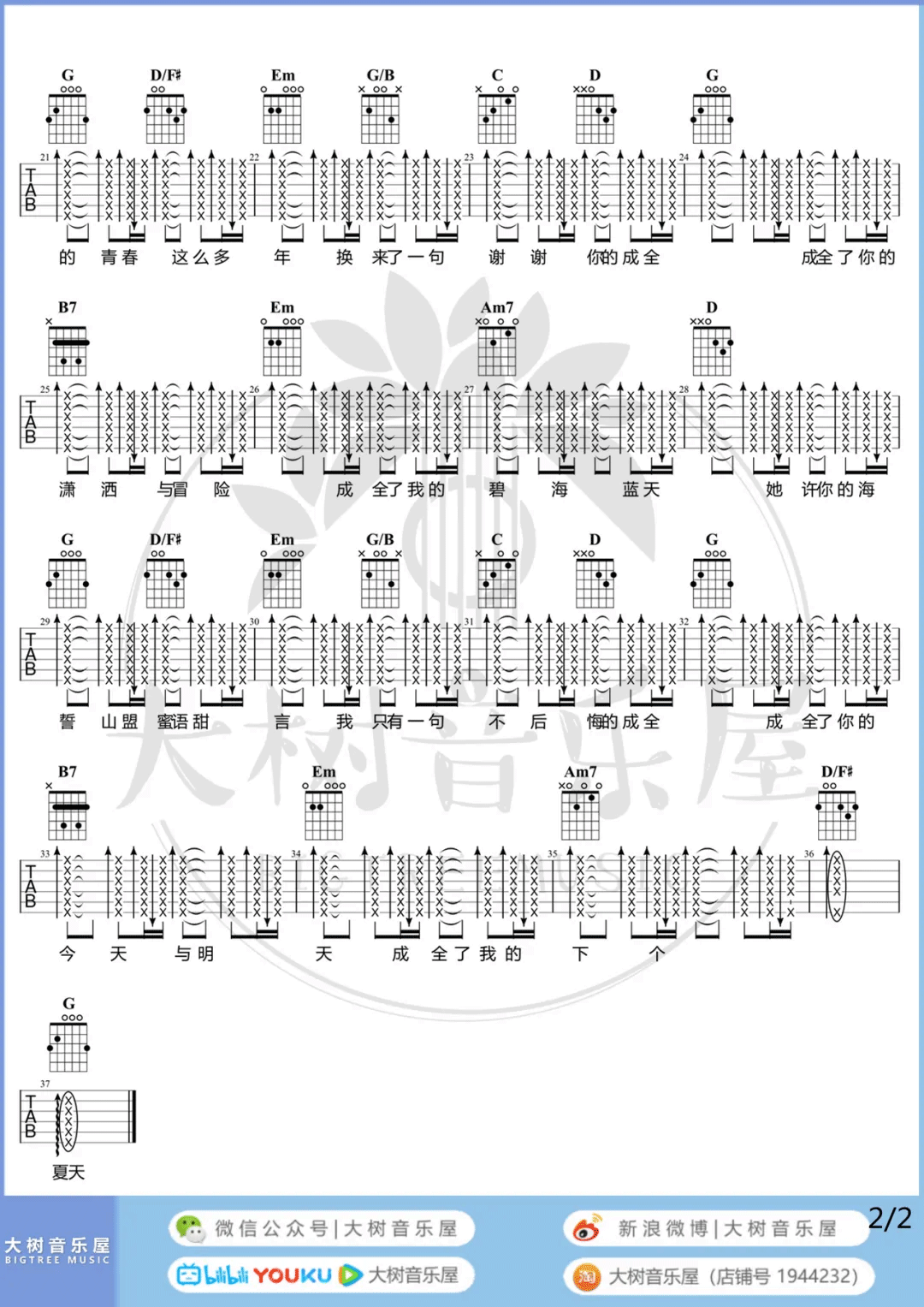 成全吉他谱_2