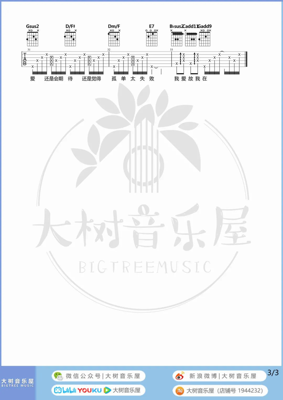 爱爱爱吉他谱_3