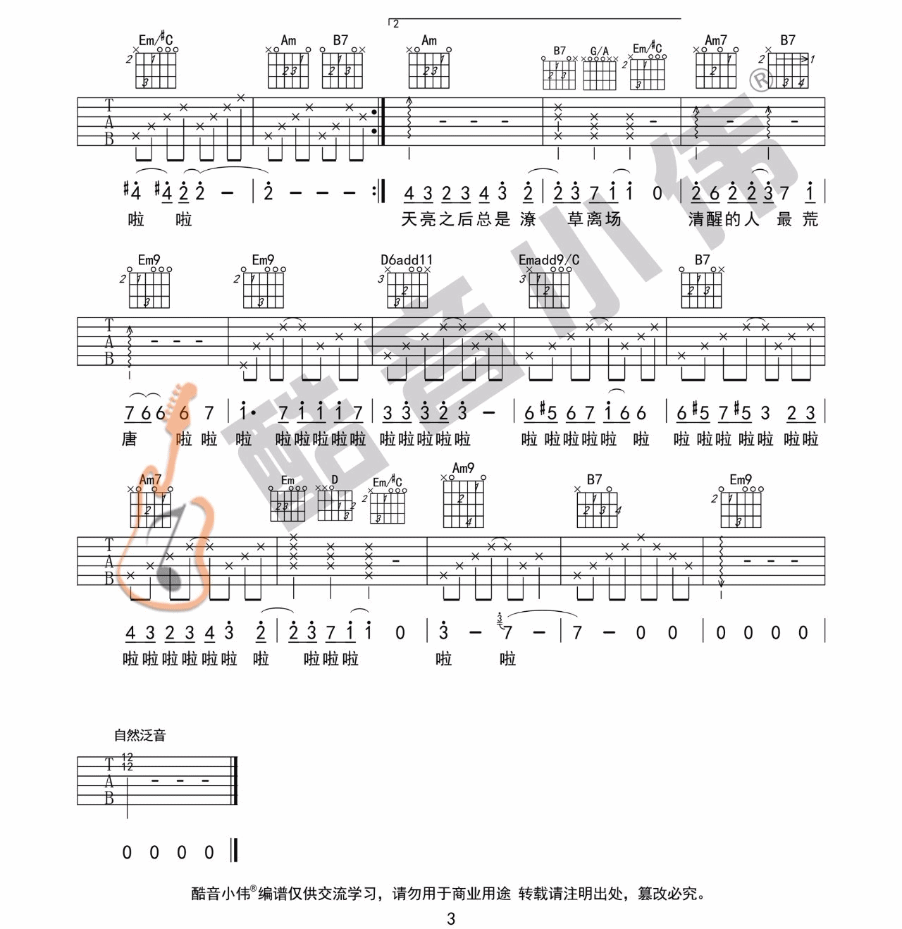 消愁吉他谱_3