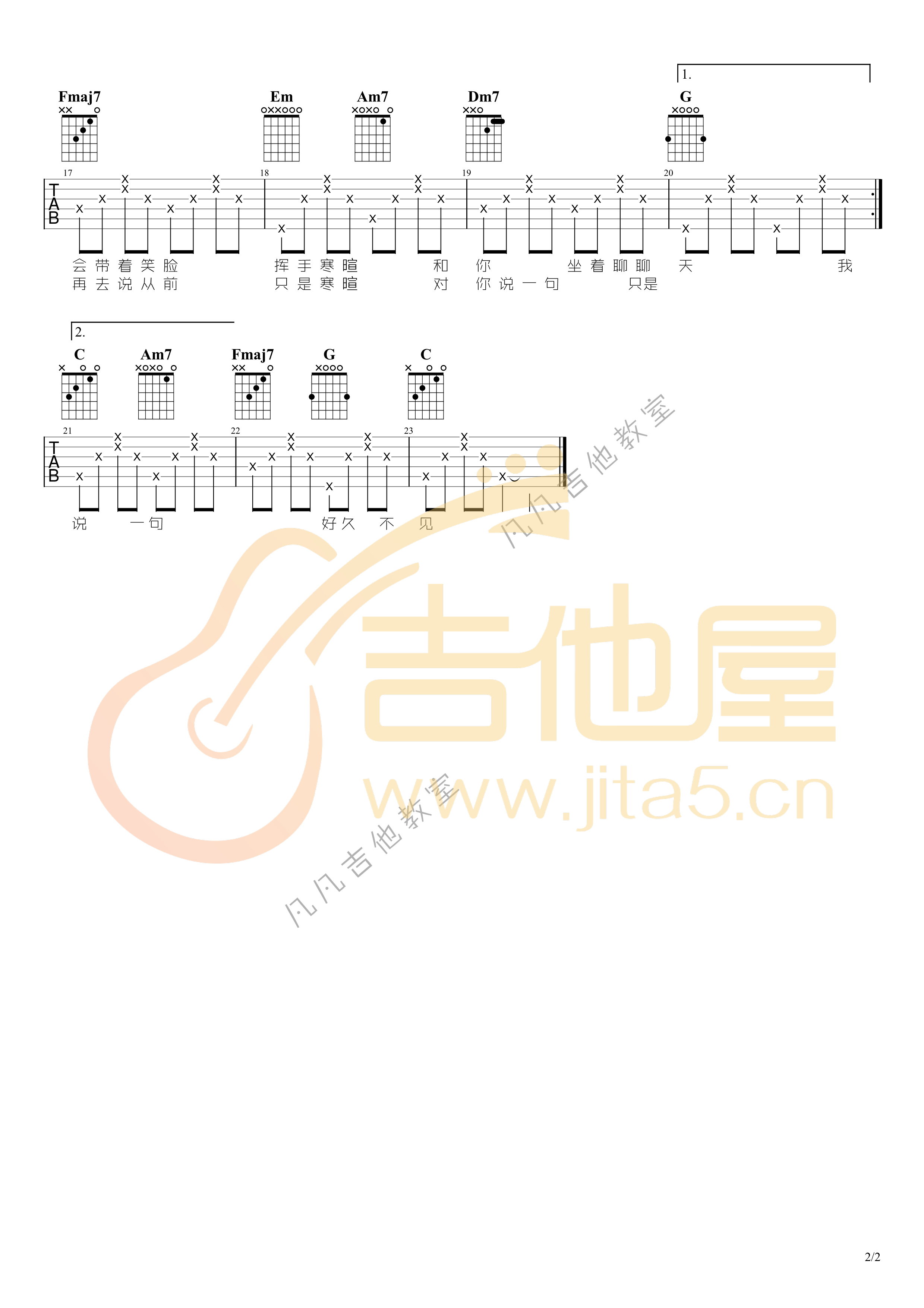好久不见吉他谱_2