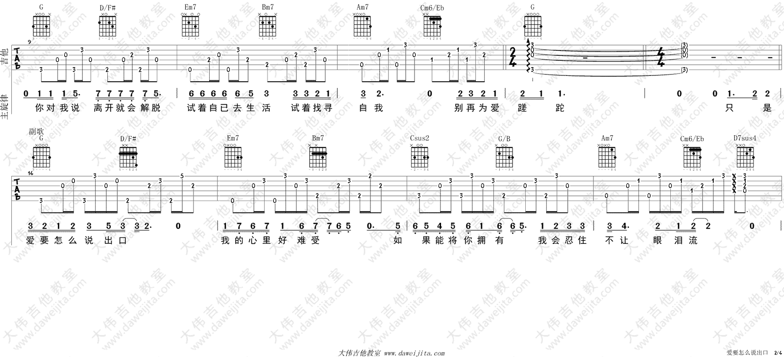 爱要怎么说出口吉他谱_2