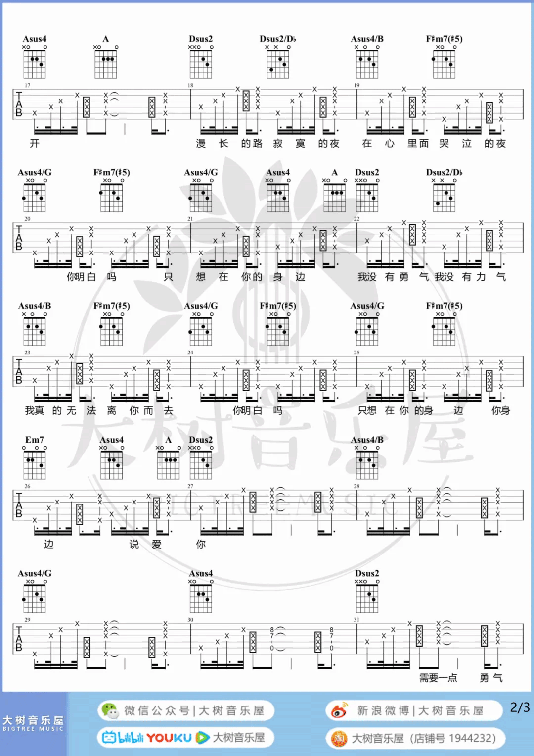 勇气吉他谱_2