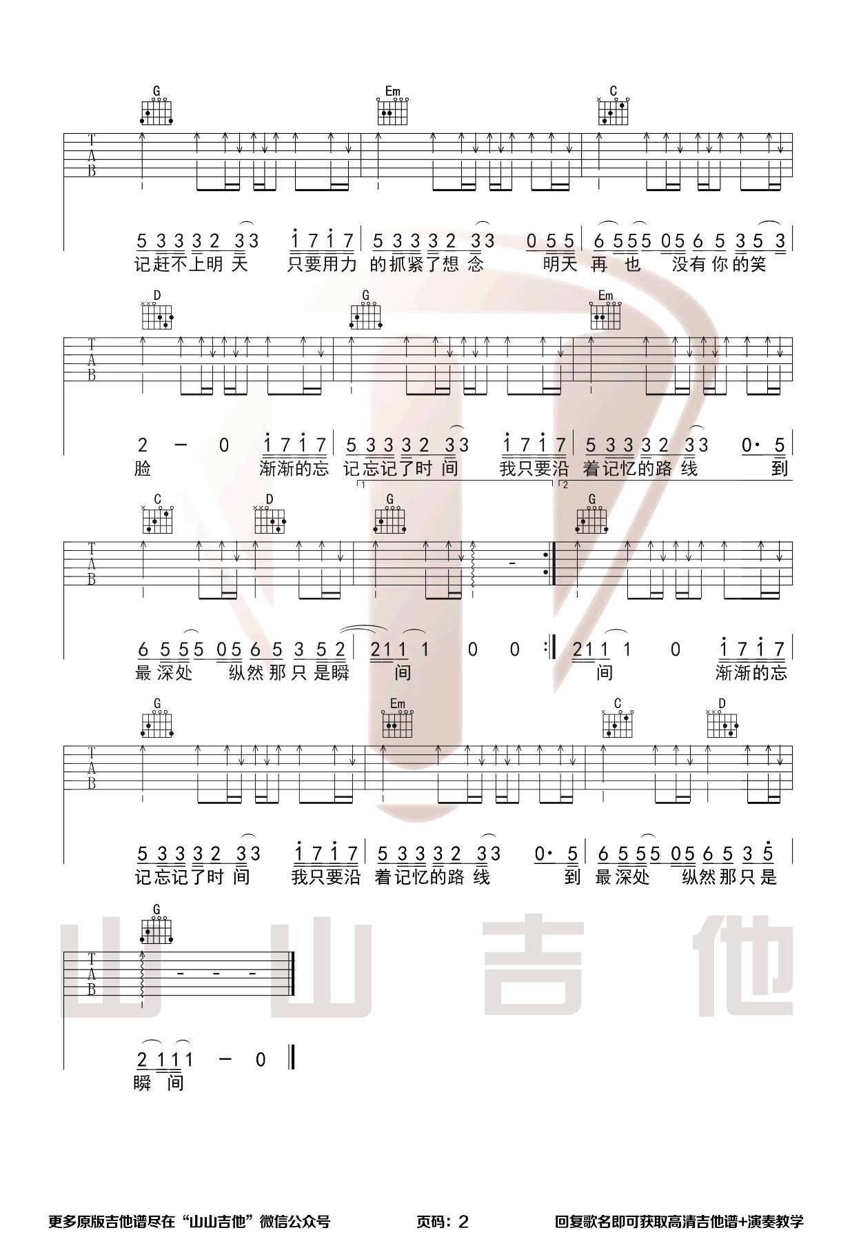 忘记时间吉他谱_2