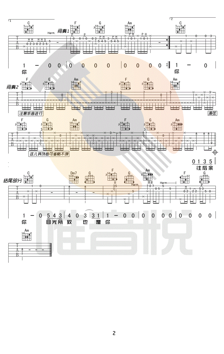 往后余生吉他谱_2