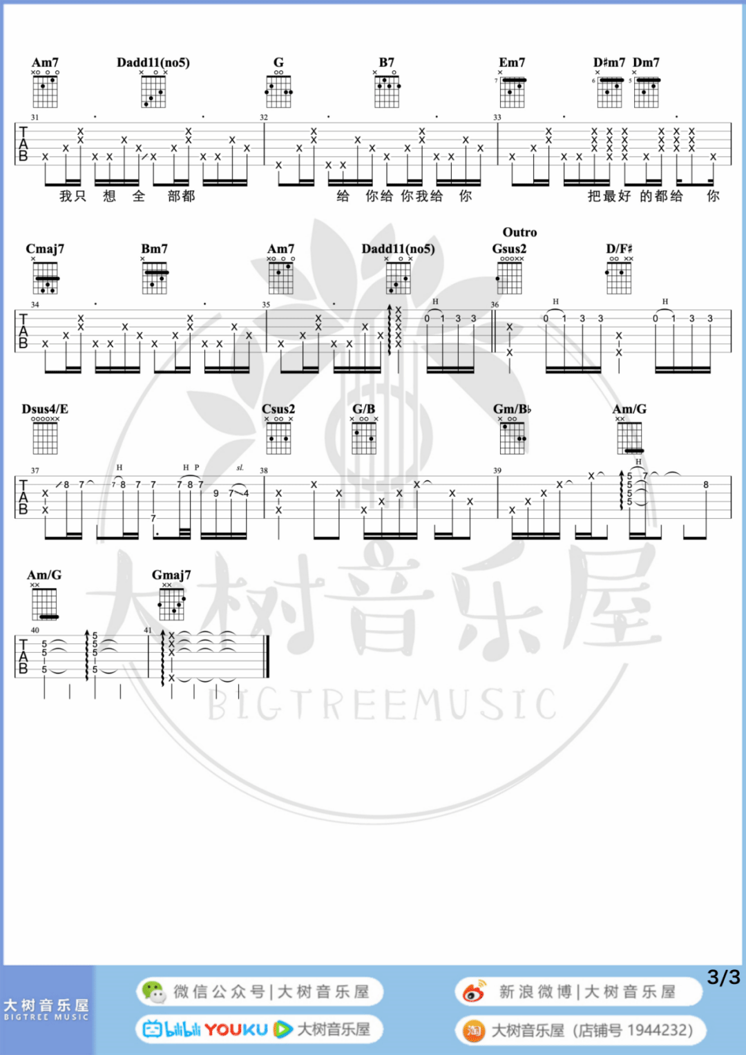 最好的都给你吉他谱_3