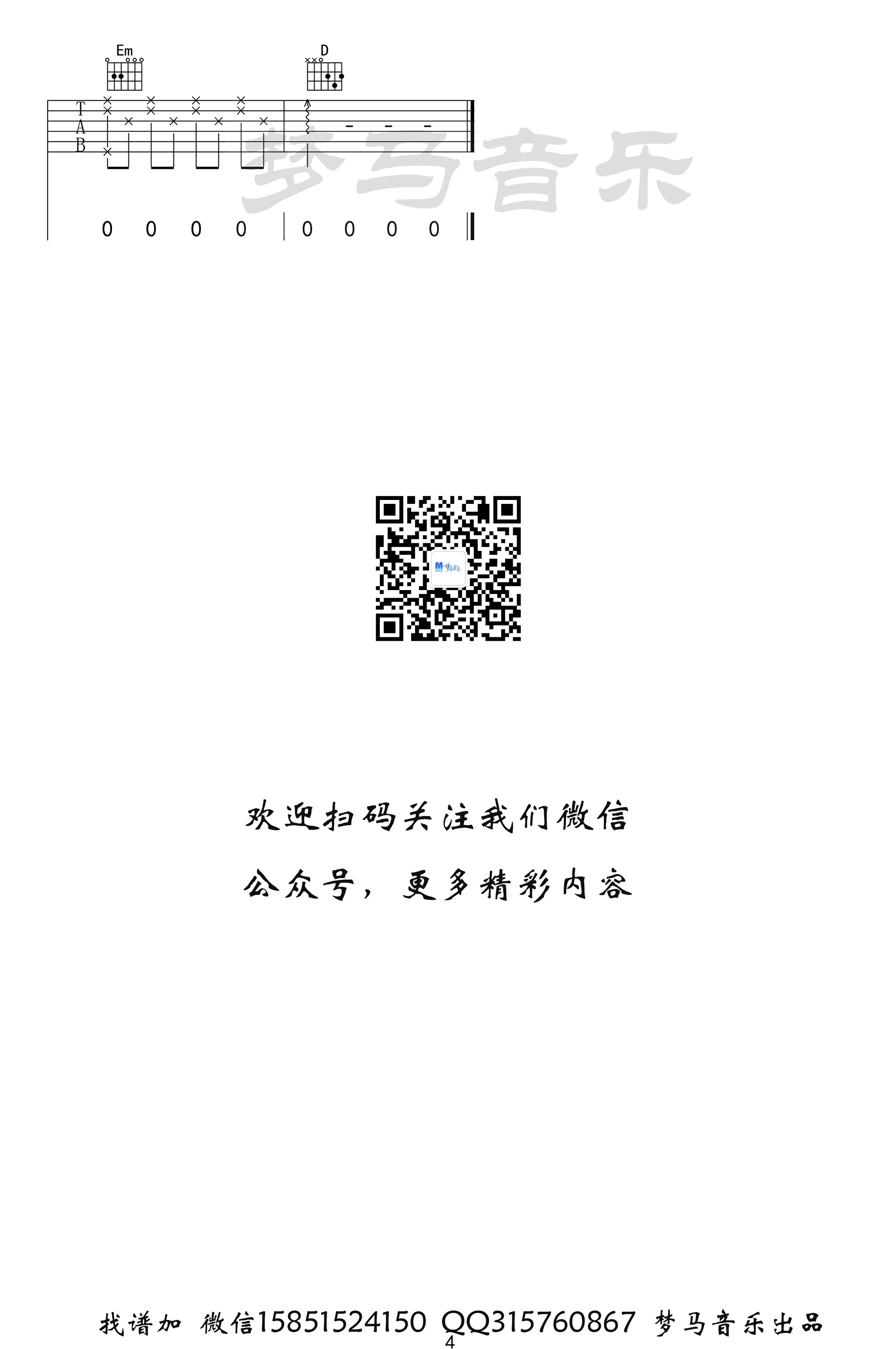 飞鸟和蝉吉他谱_4