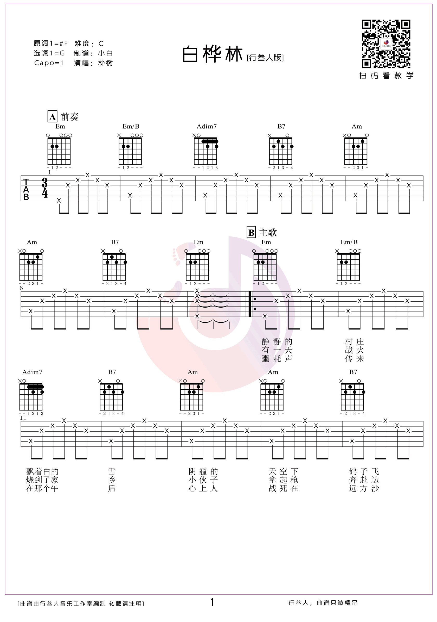 白桦林吉他谱_1