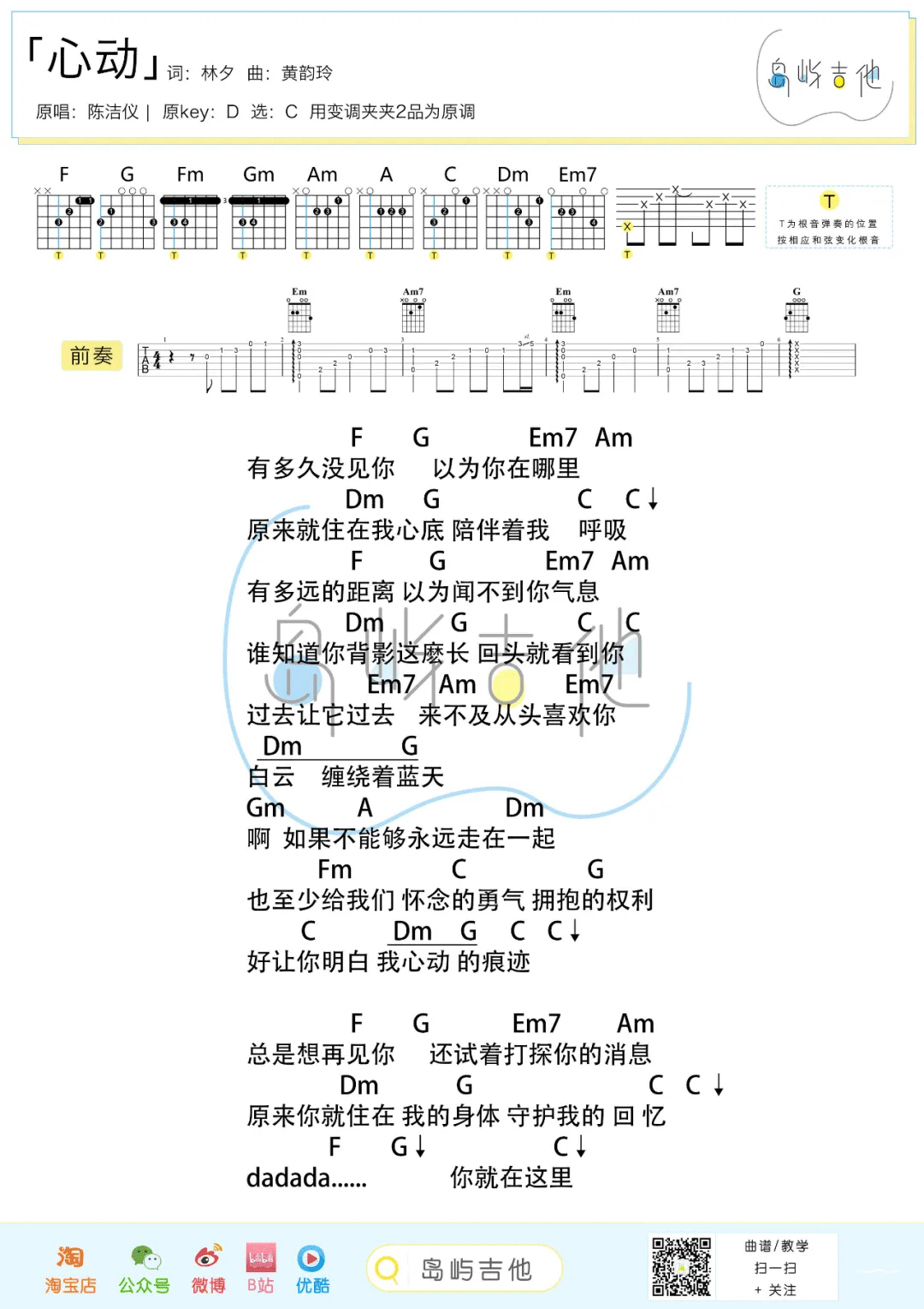 心动吉他谱_2