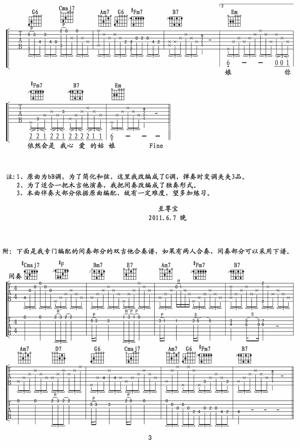 你是我心爱的姑娘吉他谱_3