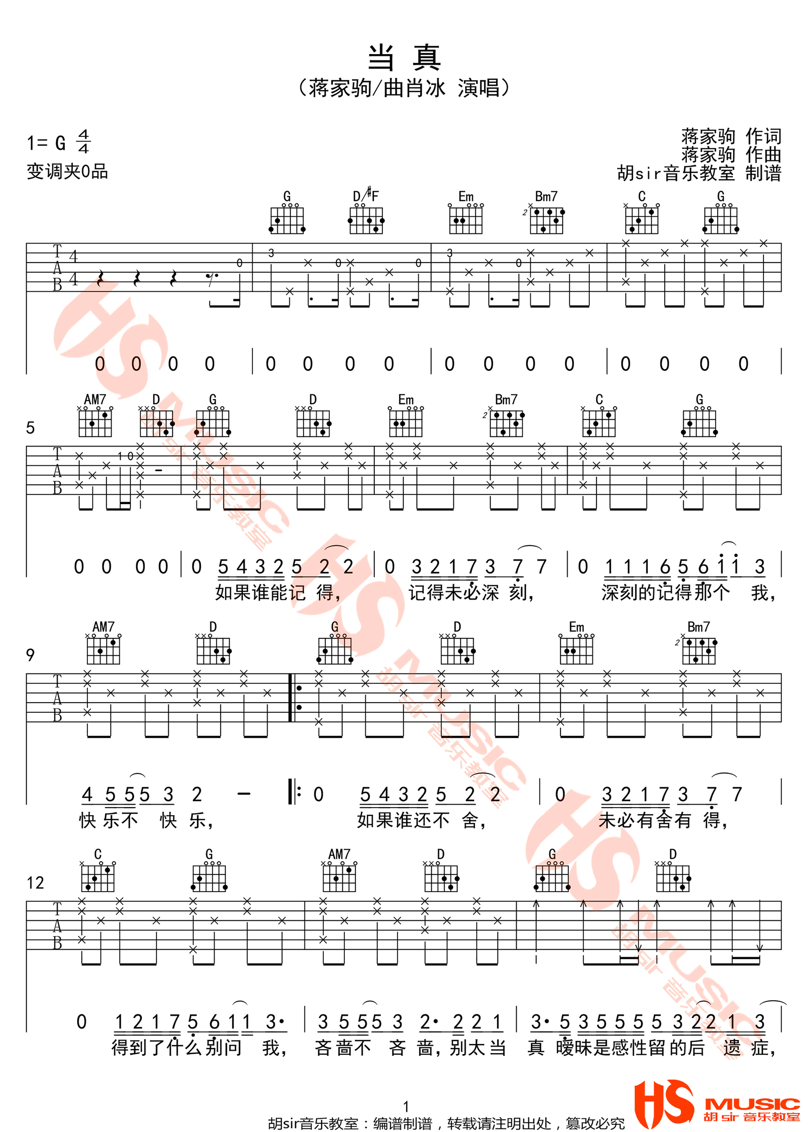 当真吉他谱_1