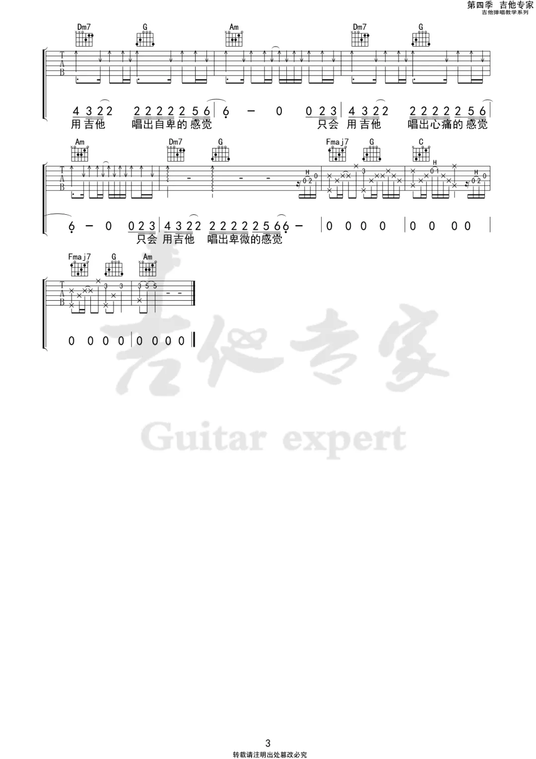 吉他不及她吉他谱_3