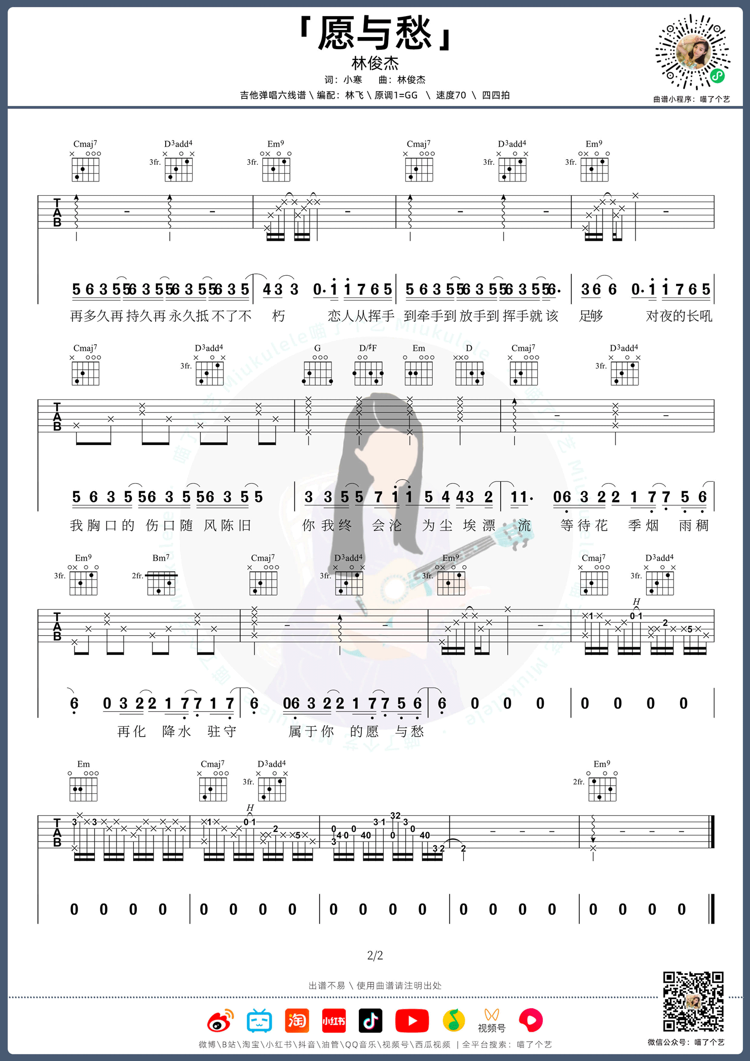 愿与愁吉他谱_2