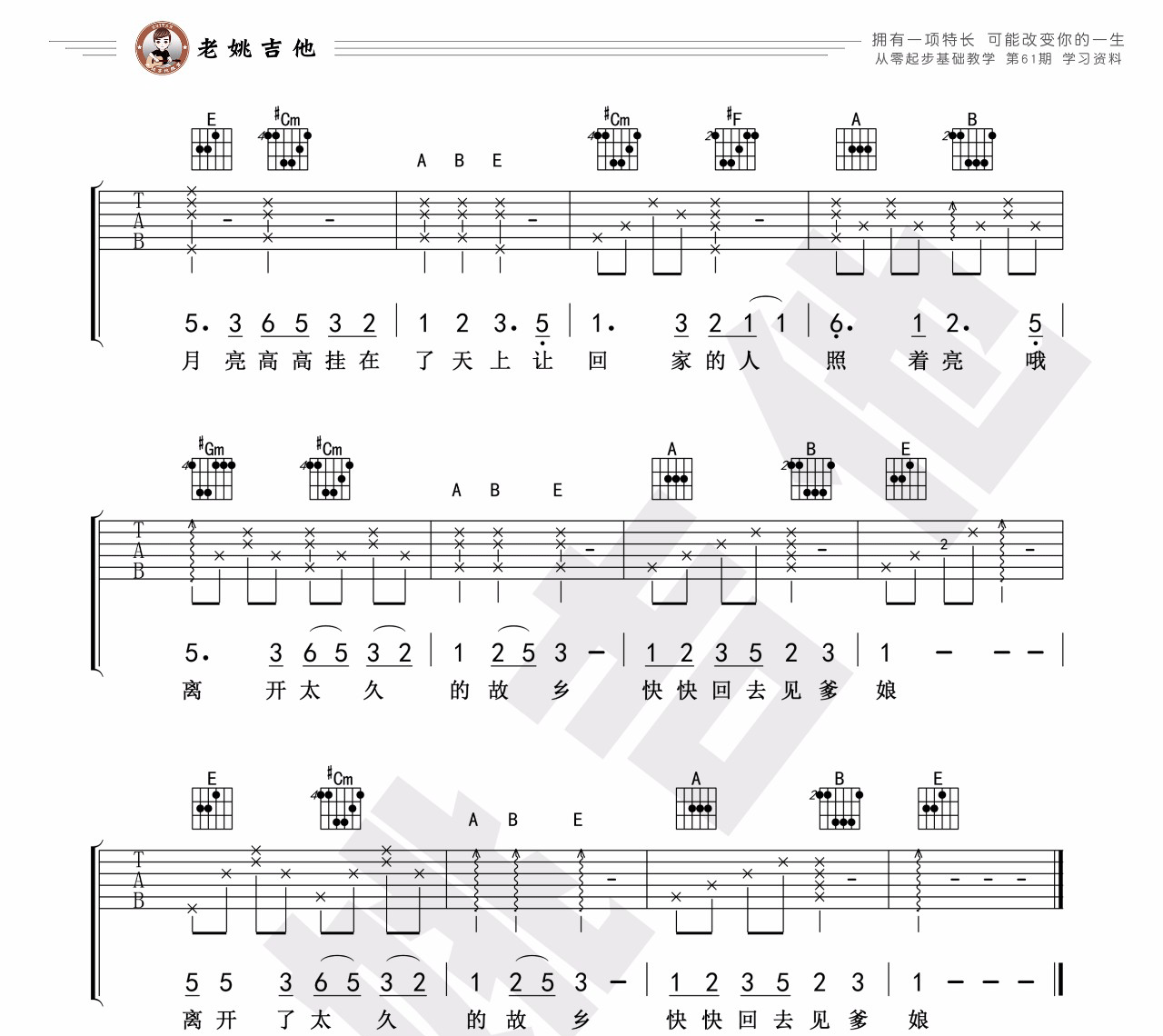月光吉他谱_3