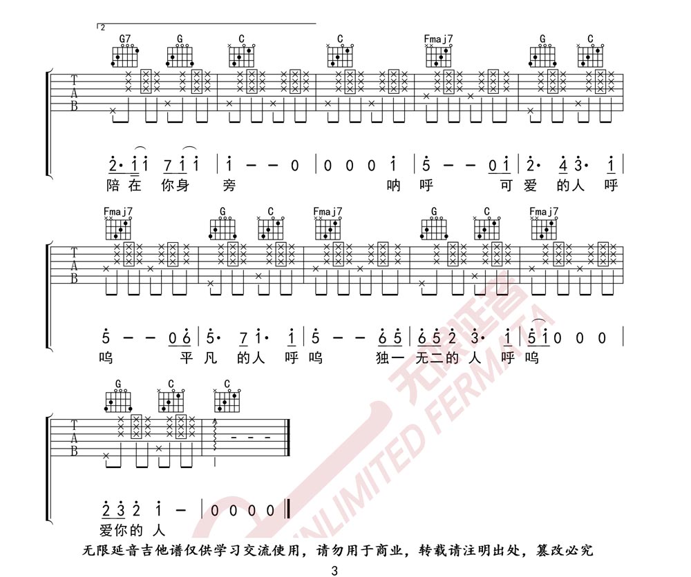 我愿意平凡的陪在你身旁吉他谱_3