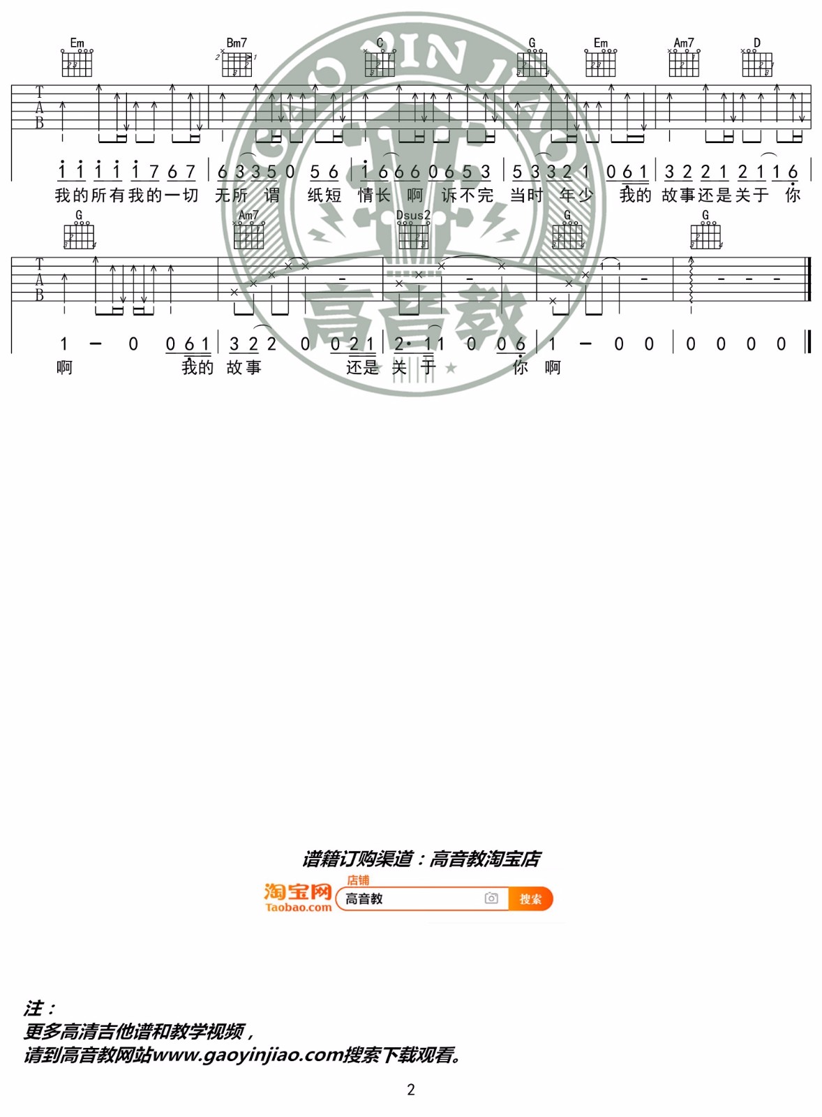 纸短情长吉他谱_2