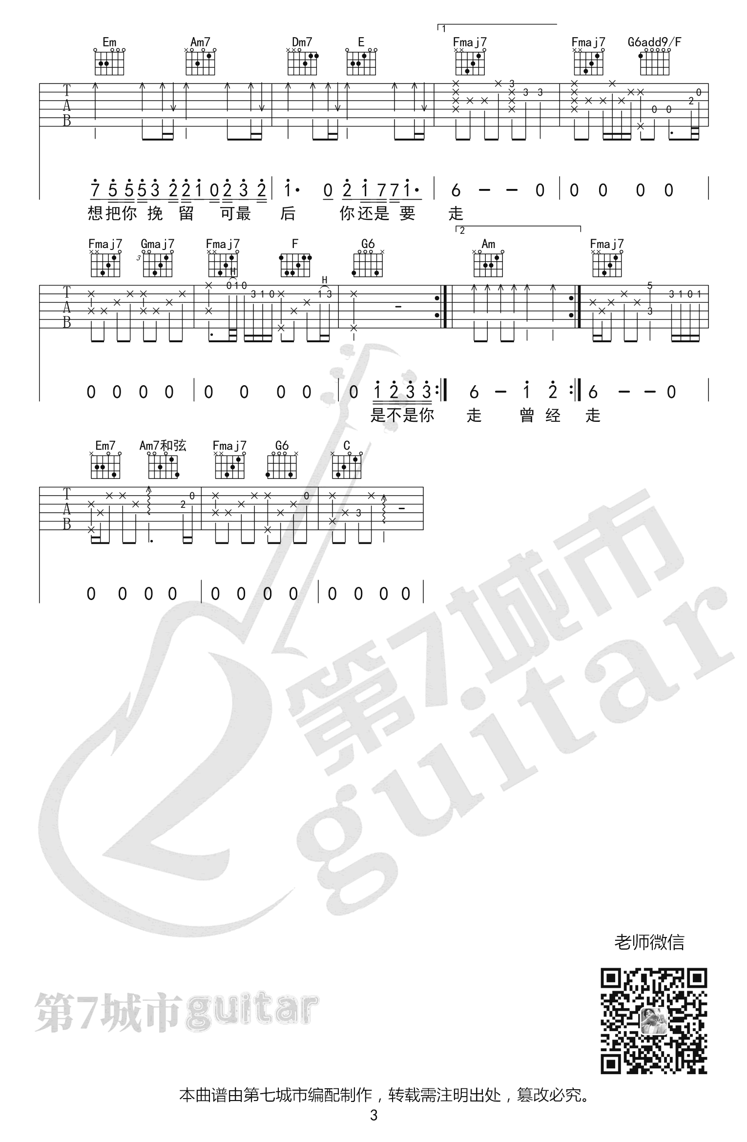 曾经你说吉他谱_3