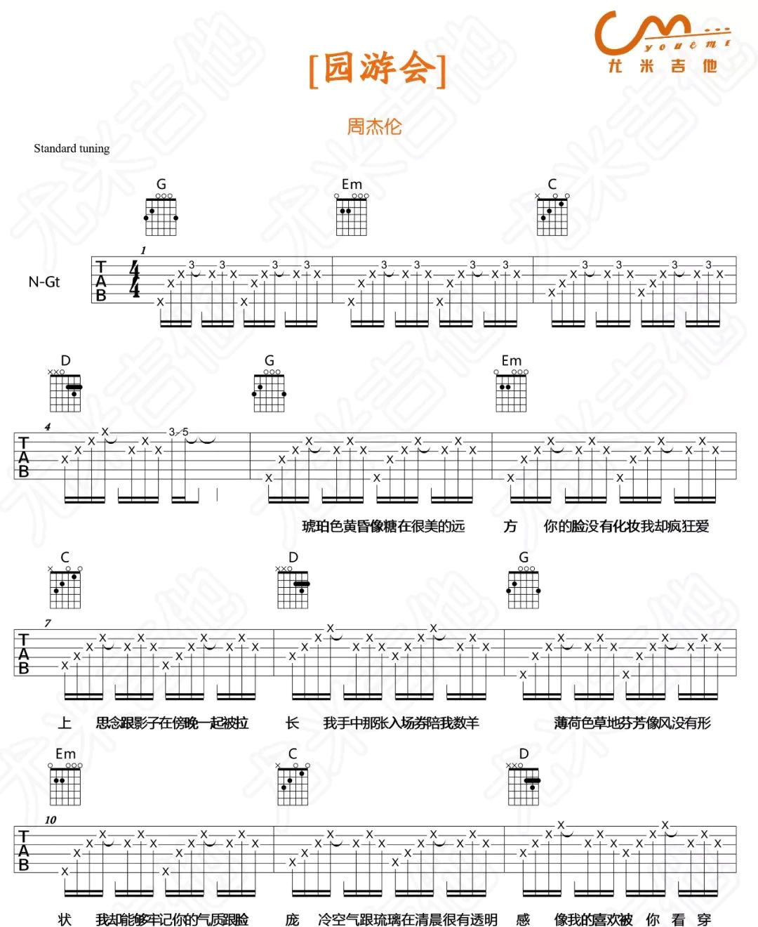 园游会吉他谱_1