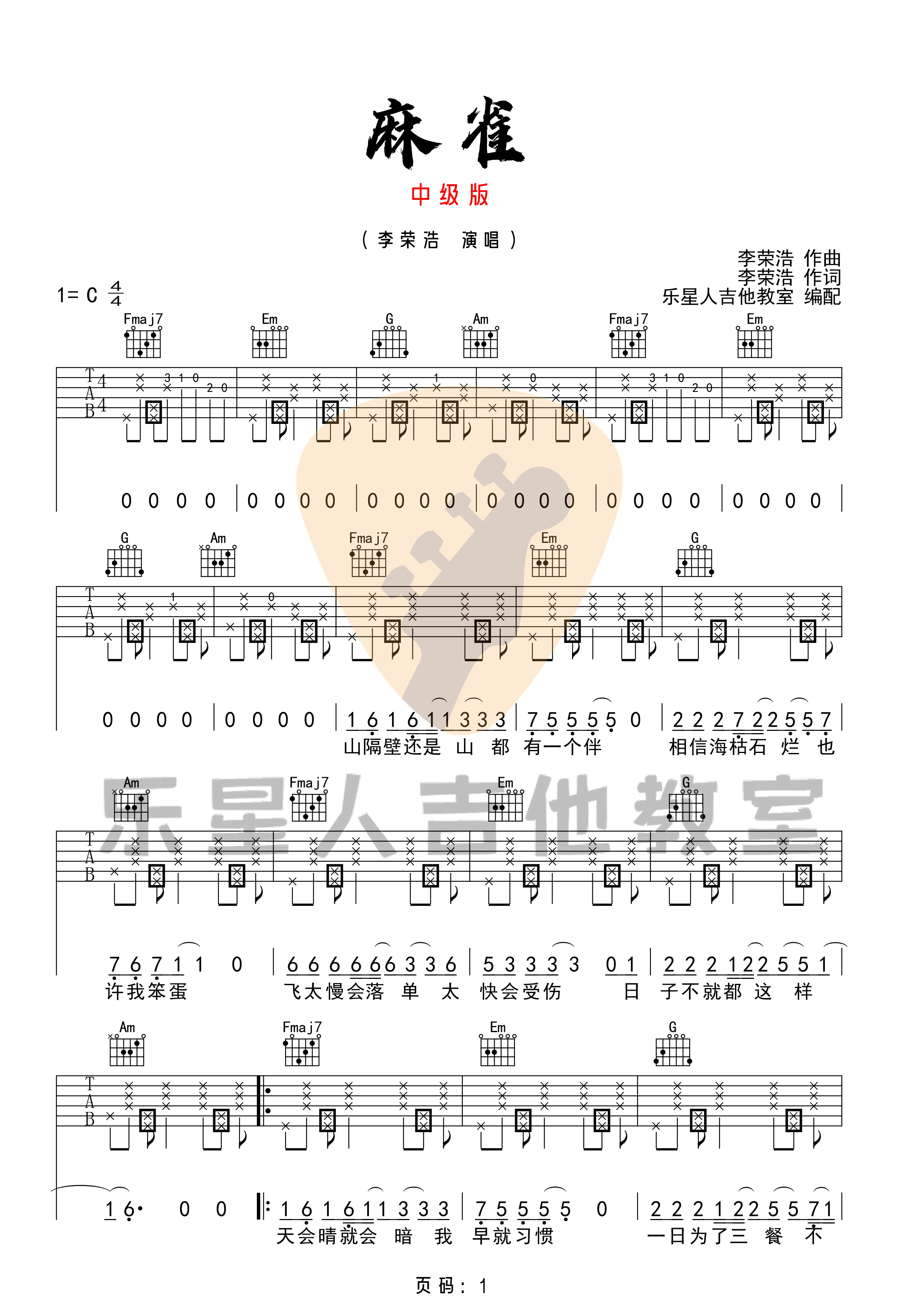 麻雀吉他谱_1