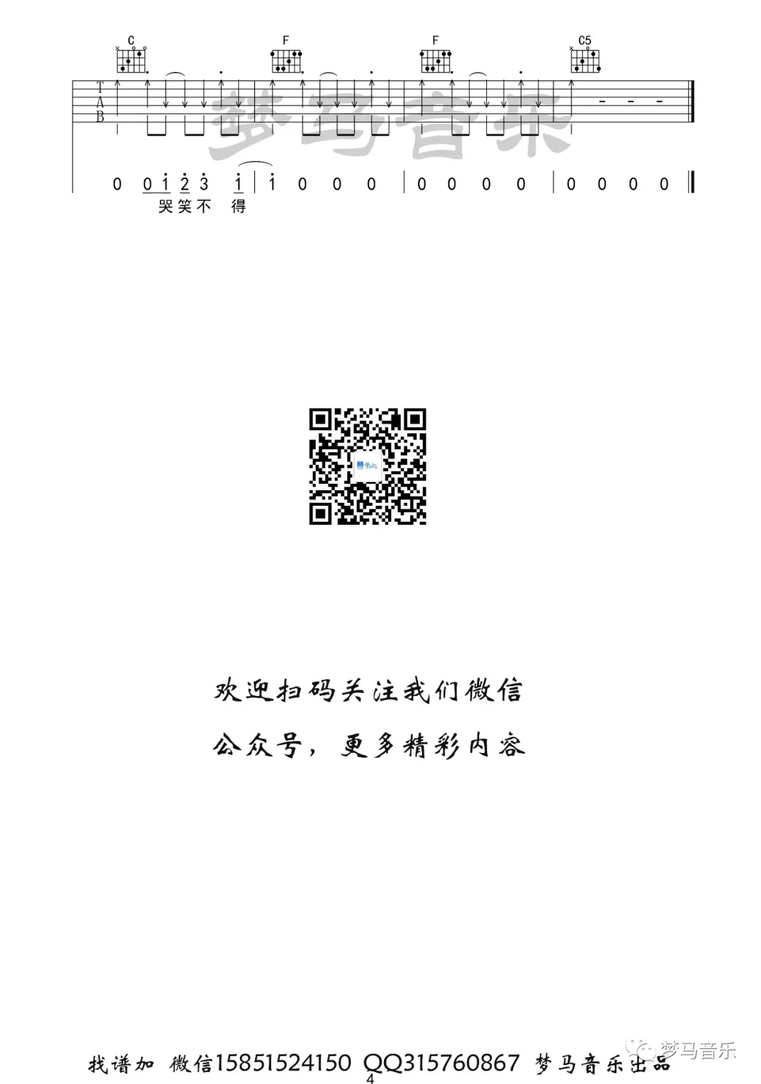自娱自乐吉他谱_4