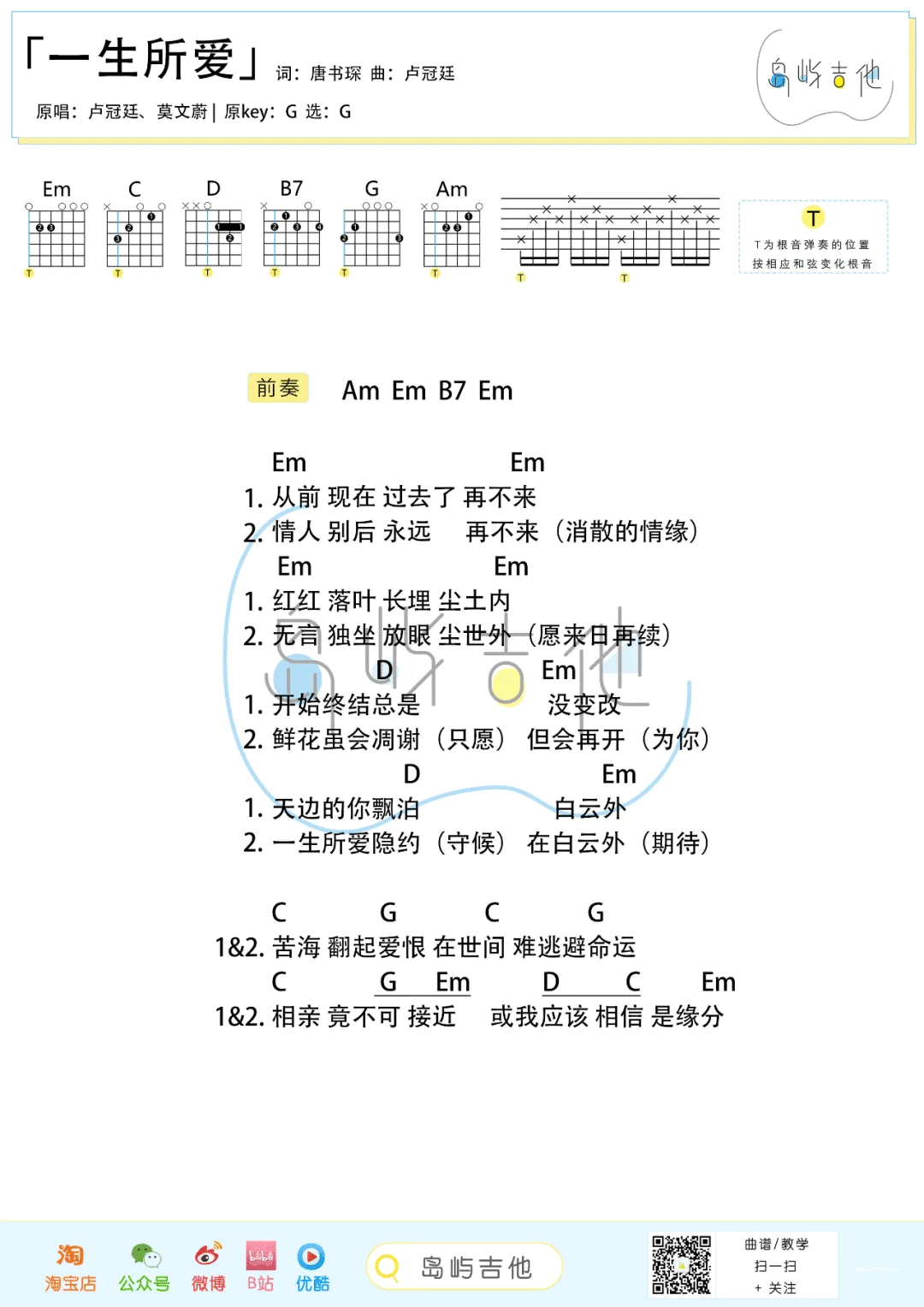 一生所爱吉他谱_2
