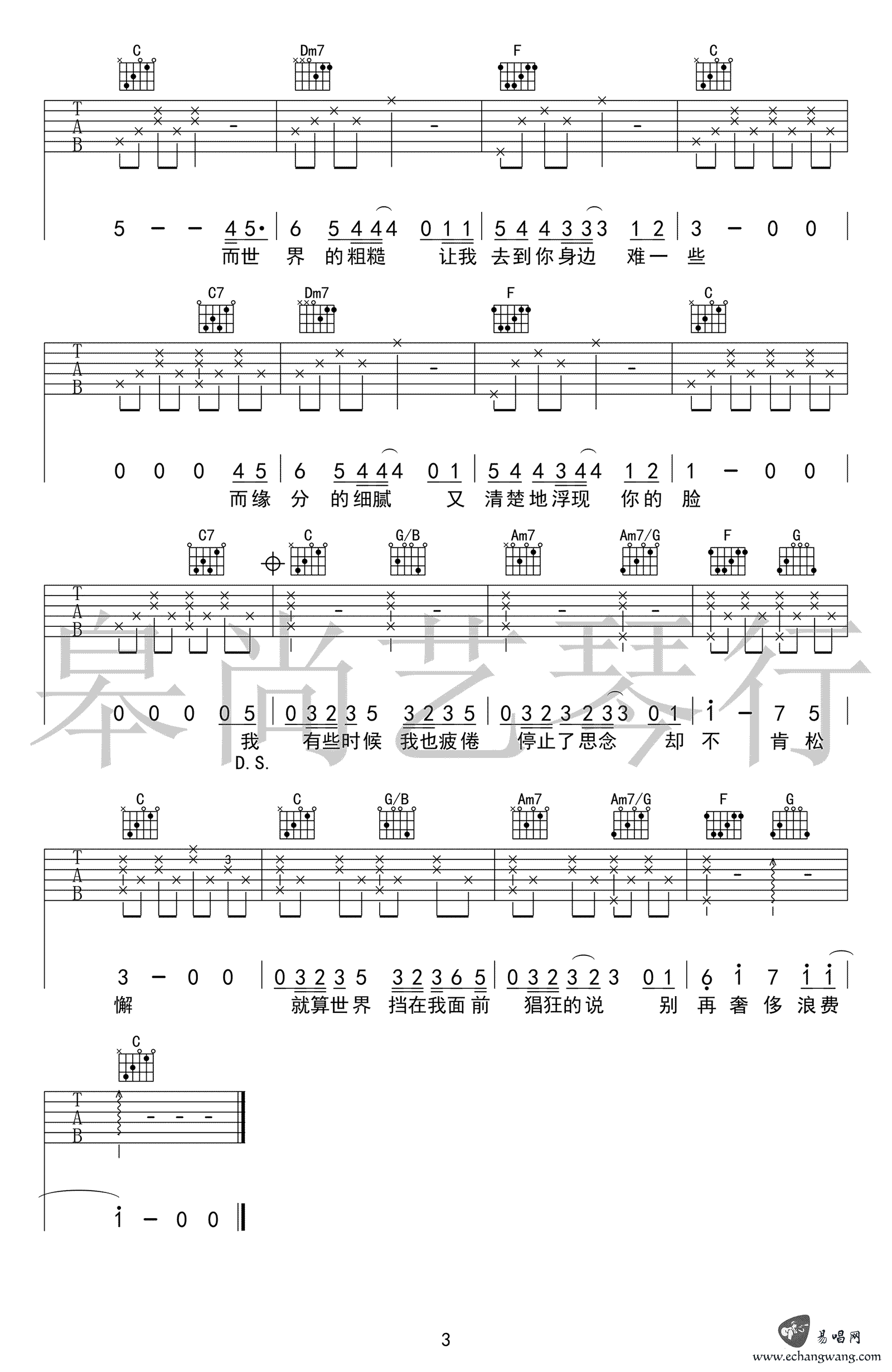 寻人启事吉他谱_3