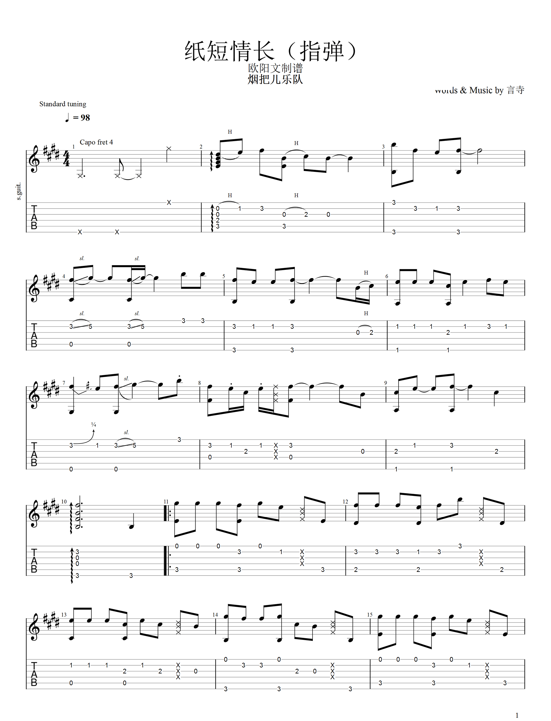 纸短情长指弹谱吉他谱_1