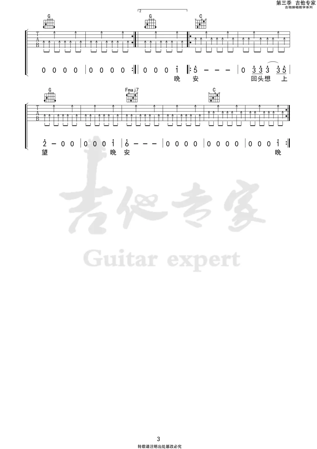 晚安吉他谱_3