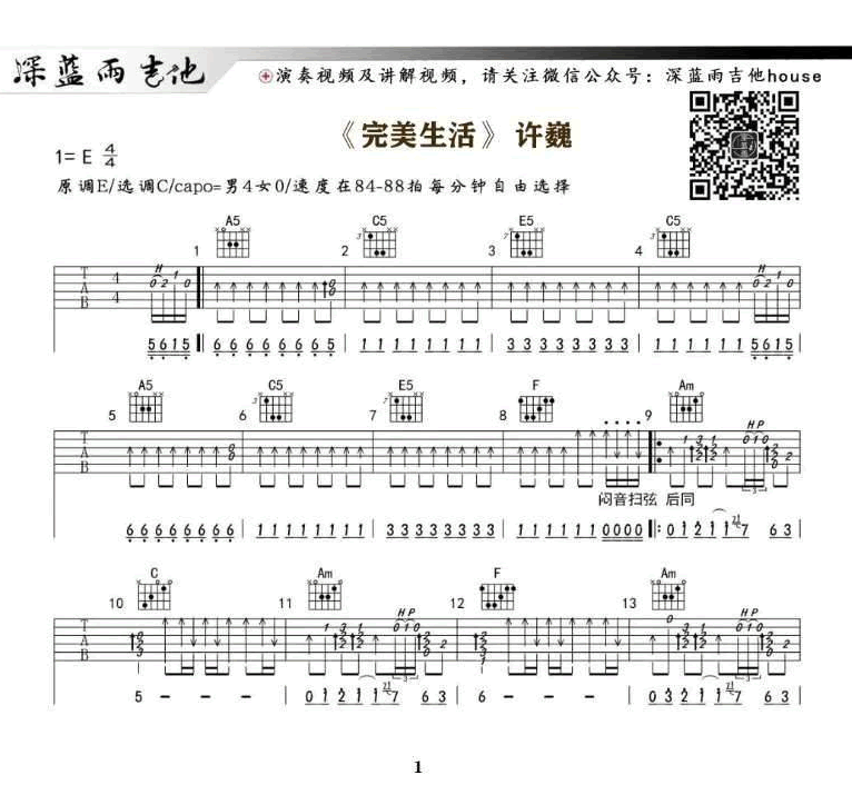 完美生活吉他谱_1