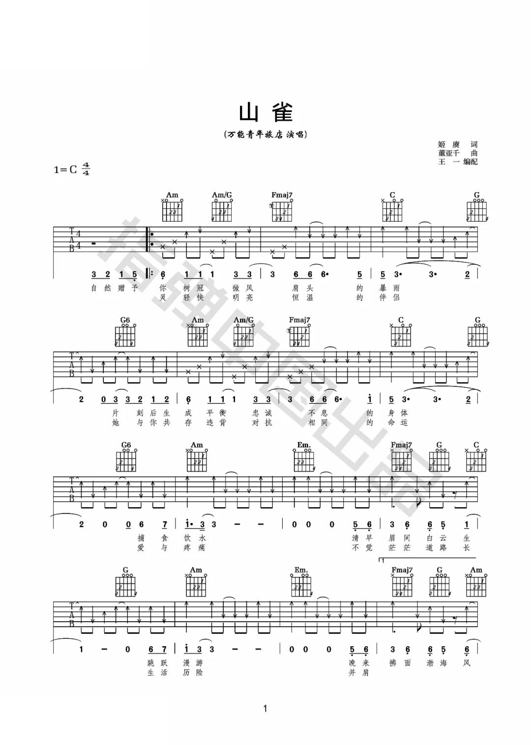 山雀吉他谱_1